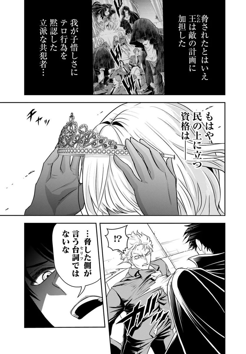 SONO AKUYAKU KIZOKU, MAMA HIROIN GA SUKI SUGIRU ~ SHINSHINA DORYOKU DE SAIKYOU TO NARI FUGUNA OSHI KYARA TASUKEMAKURU ~ Chap 51 - Pic 5