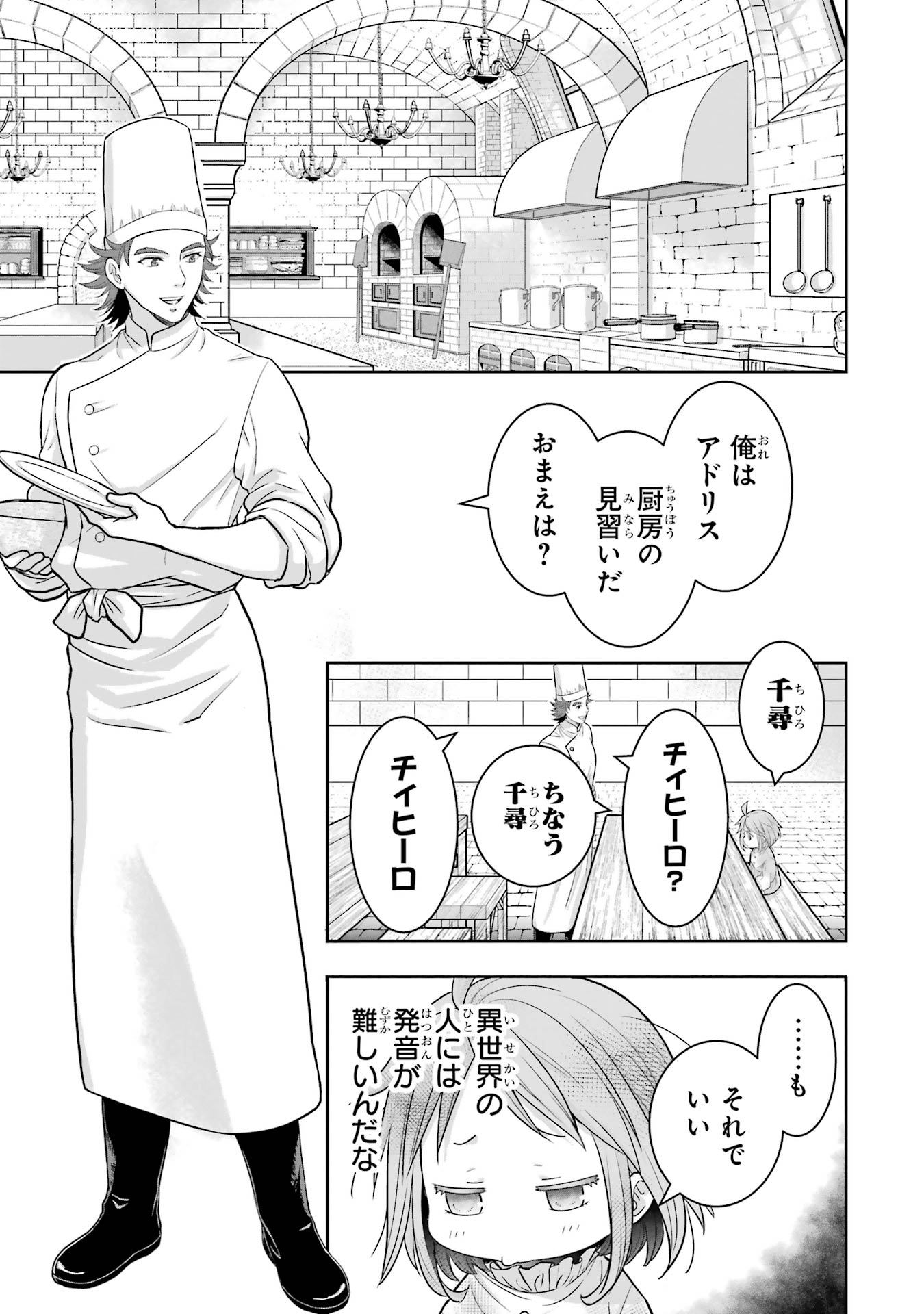 ANATA NO OSHIRO NO KOBITO-SAN: GOHAN KUDASAI, HATARAKIMASU Chap 1 - Pic 27