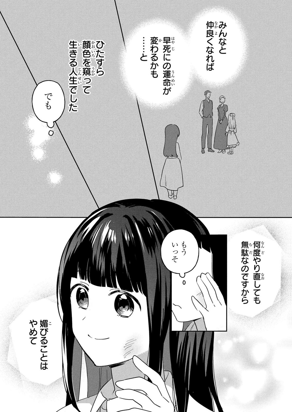 DOSE KETSUMATSU WA KAWARANAI NODA TO HIRAKINAOTTE TEMASHITARA: 11-KAI-ME NO JINSEI DE WA GAMAN SEZU SUKI NA KOTO WO SHITE IKITE IKIMASU Chap 1 - Pic 4
