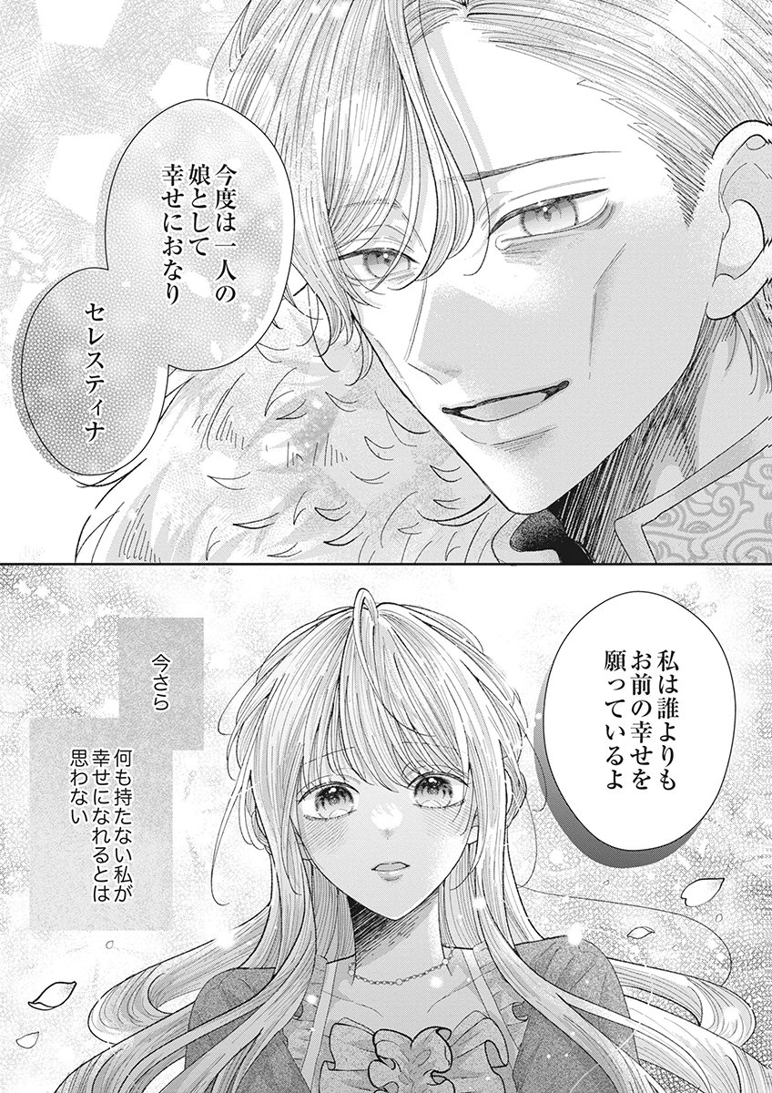 AISA RENAI TO WAKATTE ITE MO: SUTERARE OUJO WA KUROKISHI NO GEKIOMU TO AI NI TORAWARERU Chap 1 - Pic 28