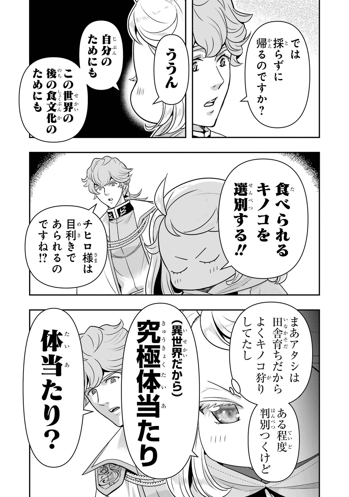 ANATA NO OSHIRO NO KOBITO-SAN: GOHAN KUDASAI, HATARAKIMASU Chap 12 - Pic 15