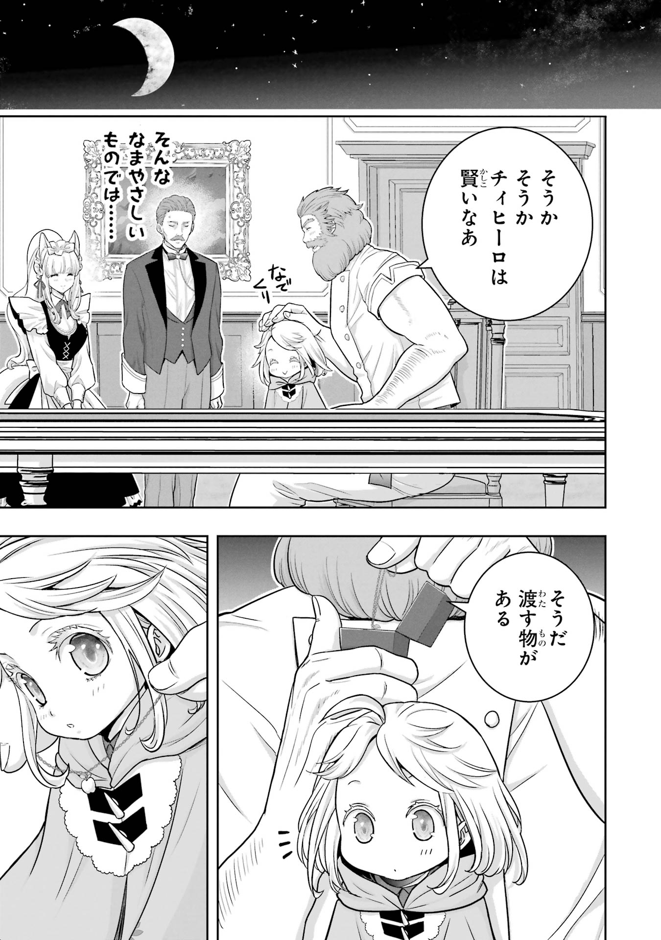 ANATA NO OSHIRO NO KOBITO-SAN: GOHAN KUDASAI, HATARAKIMASU Chap 1 - Pic 87