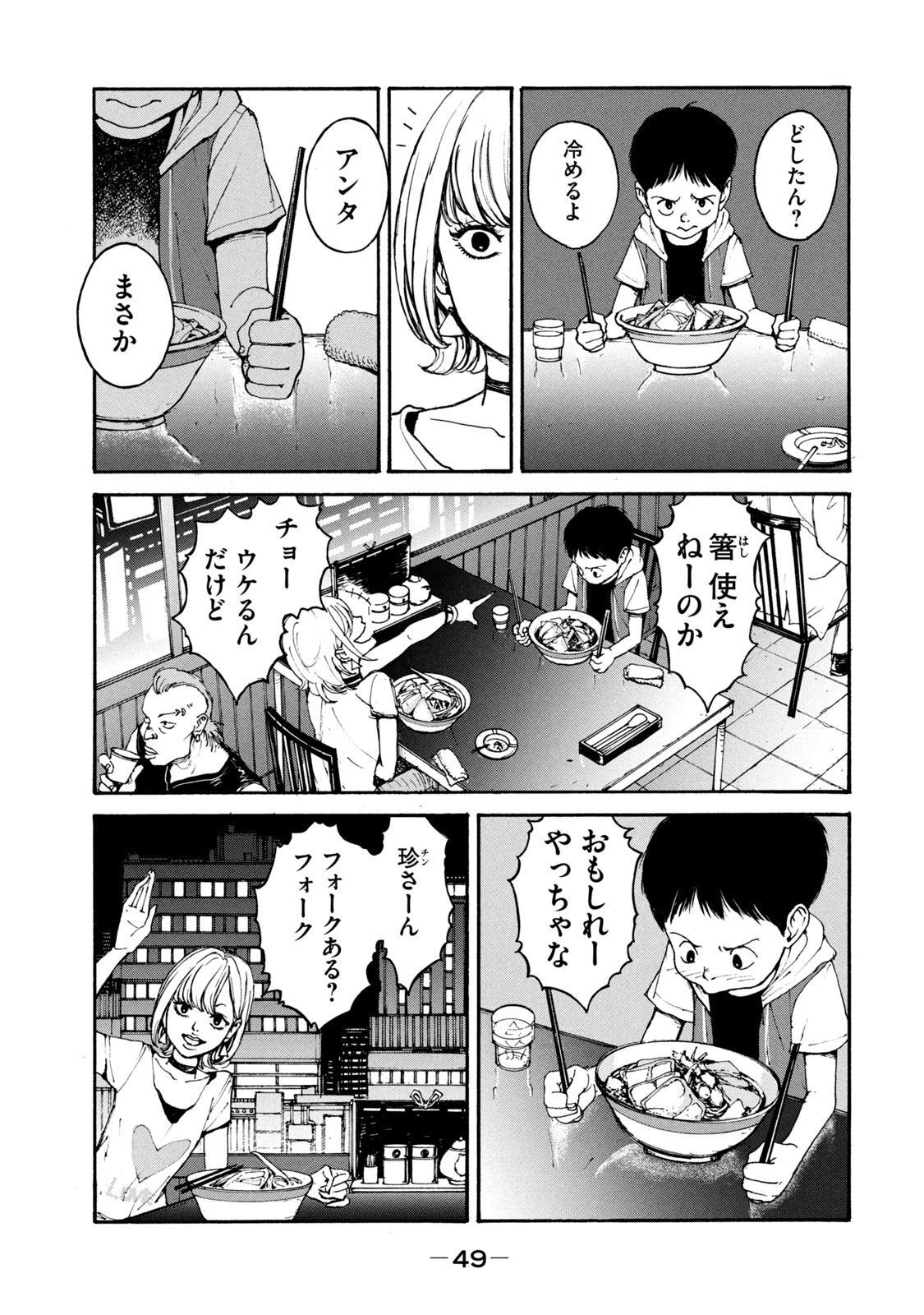 ADOU - RAW Chap 1 - Pic 45