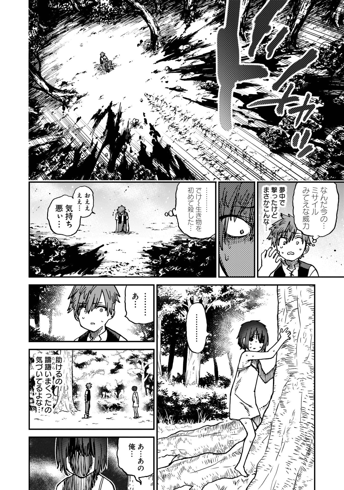 SHUUJIN TENSEI Chap 1 - Pic 32