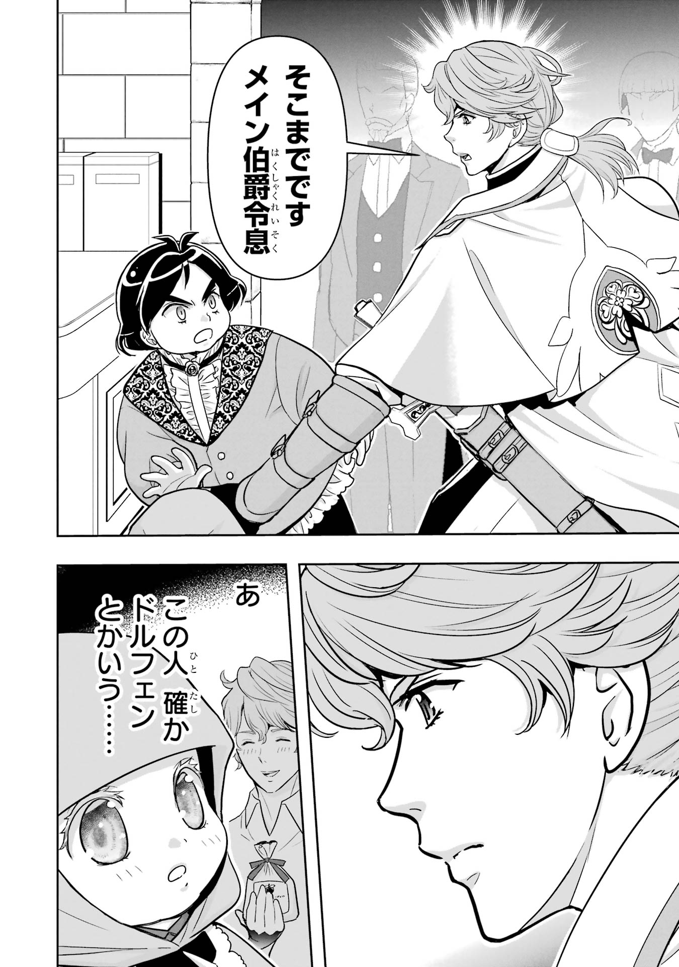 ANATA NO OSHIRO NO KOBITO-SAN: GOHAN KUDASAI, HATARAKIMASU Chap 5 - Pic 20