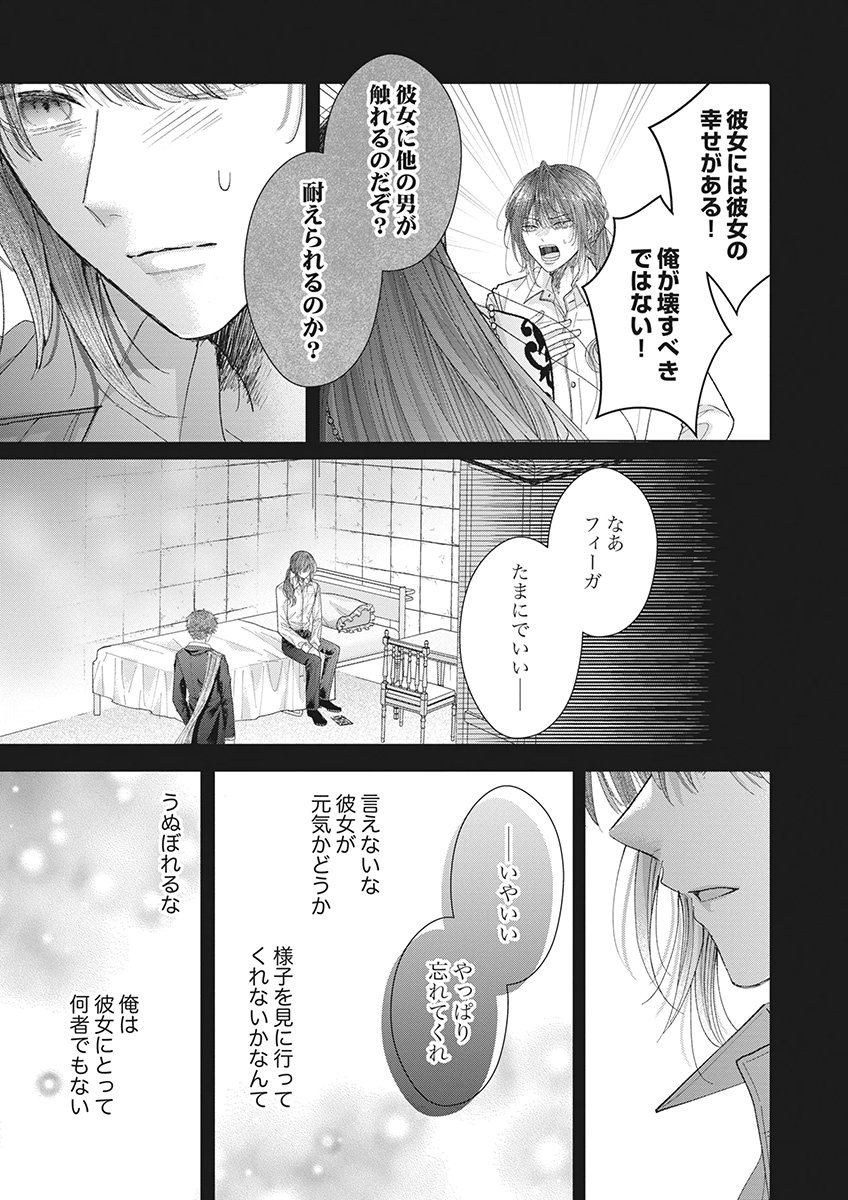 AISA RENAI TO WAKATTE ITE MO: SUTERARE OUJO WA KUROKISHI NO GEKIOMU TO AI NI TORAWARERU Chap 5 - Pic 9
