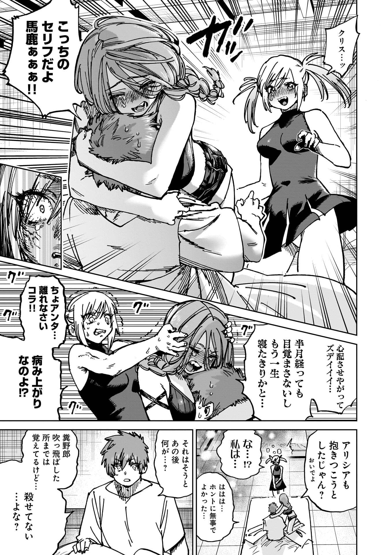 SHUUJIN TENSEI Chap 8 - Pic 3