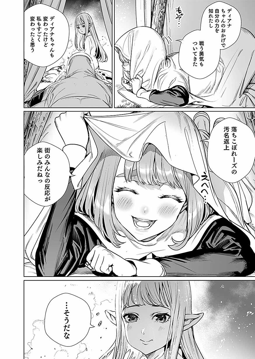 DWARF NO SAIKYOU KENSHI, ELF NO YOUJO NI TENSEI SHITE MITAME MO SAIKYOU NI NARU! Chap 2 - Pic 26