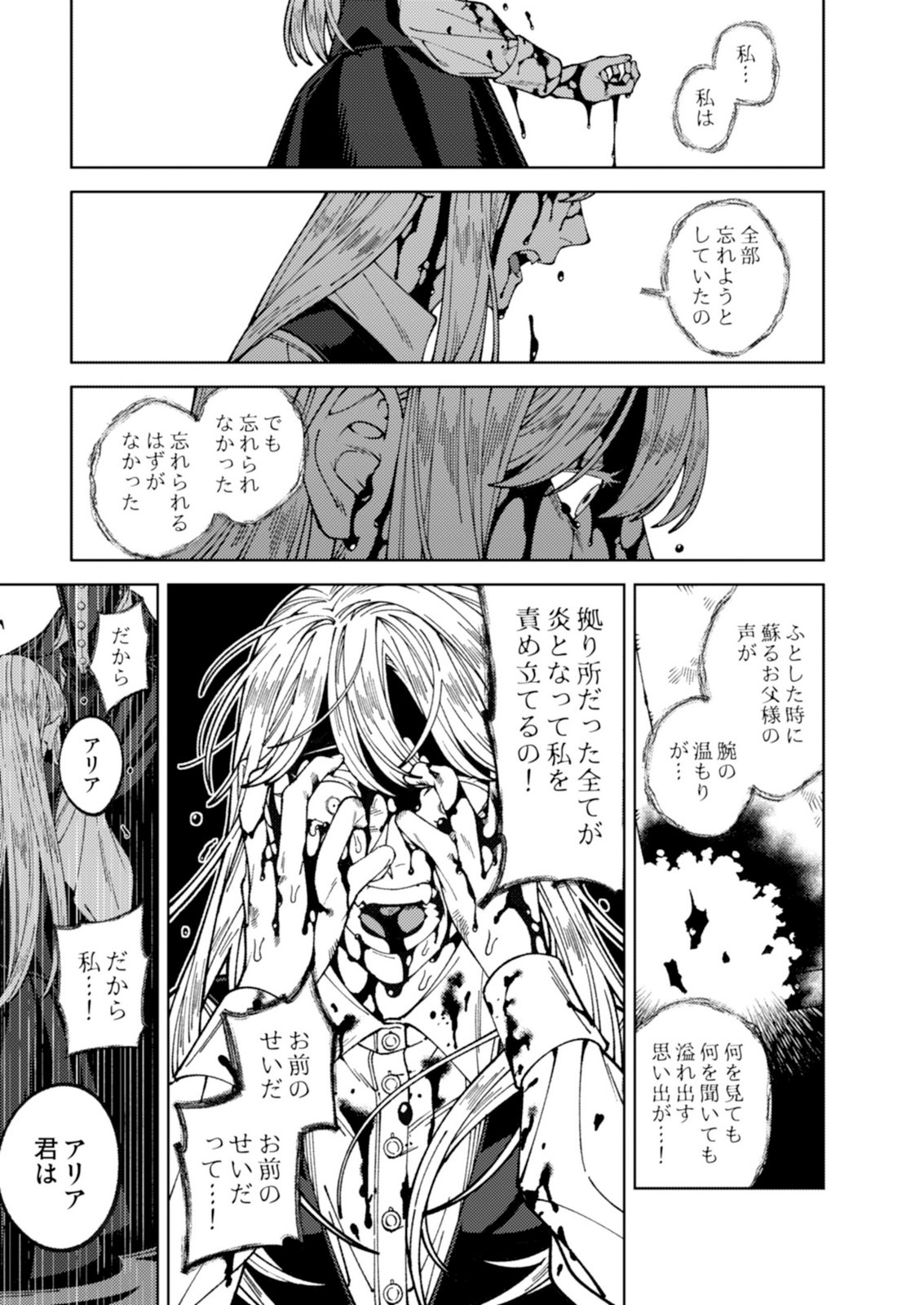 ARIA NO SHINRYOUROKU Chap 3 - Pic 25