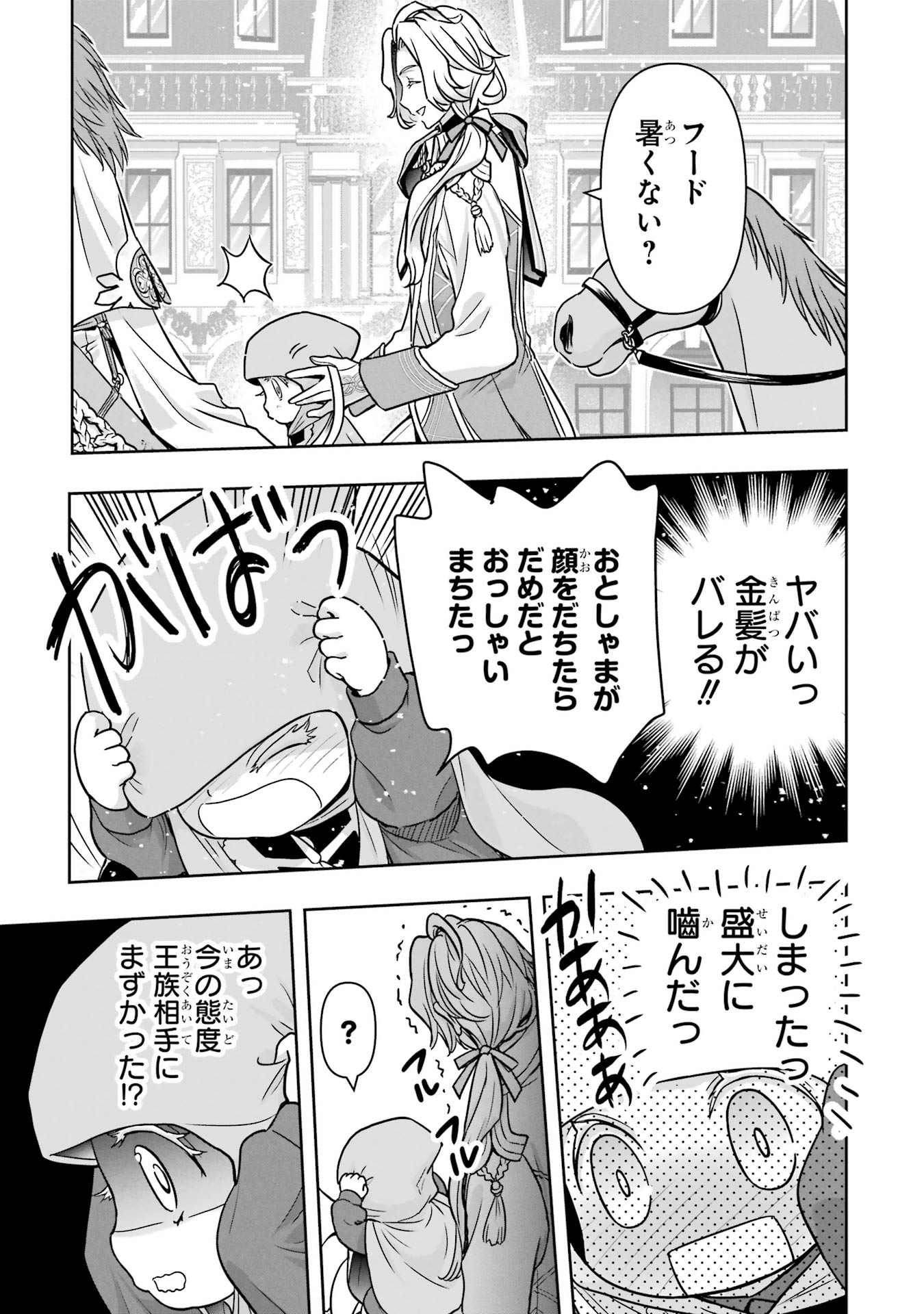 ANATA NO OSHIRO NO KOBITO-SAN: GOHAN KUDASAI, HATARAKIMASU Chap 2 - Pic 45
