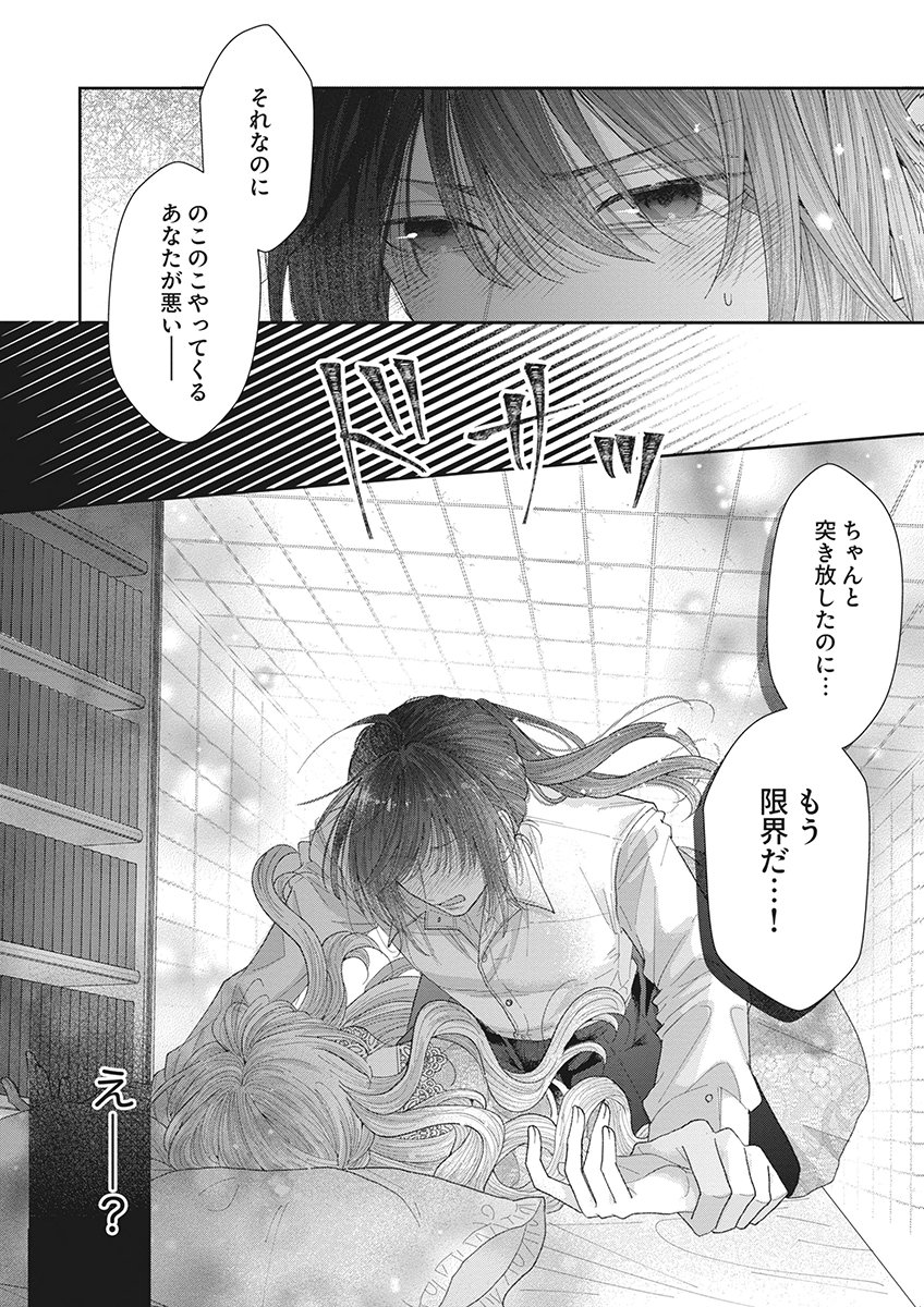 AISA RENAI TO WAKATTE ITE MO: SUTERARE OUJO WA KUROKISHI NO GEKIOMU TO AI NI TORAWARERU Chap 3 - Pic 28