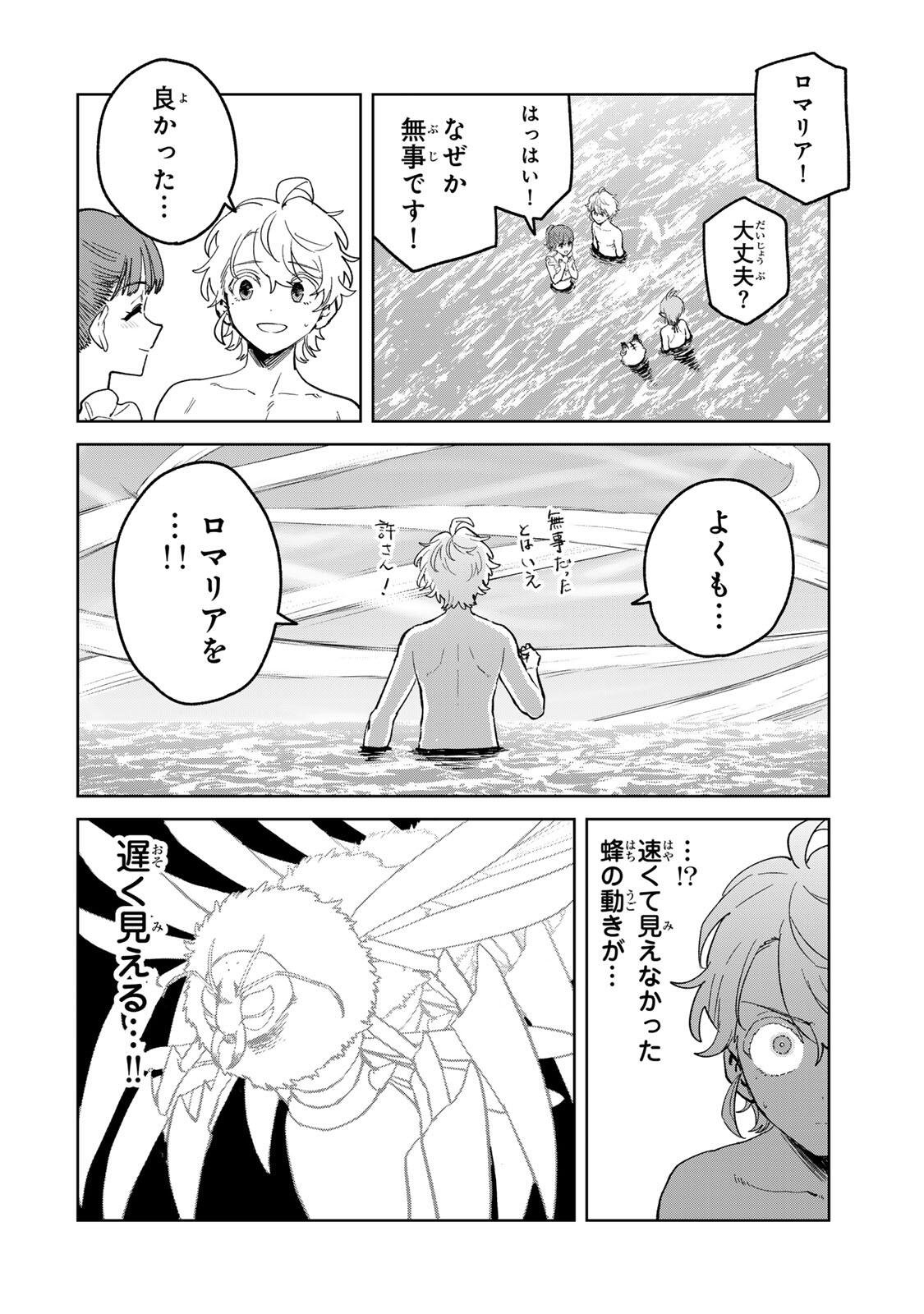 ISEKAI GOURMET DE NARIAGARI MUSO - RAW Chap 53 - Pic 8