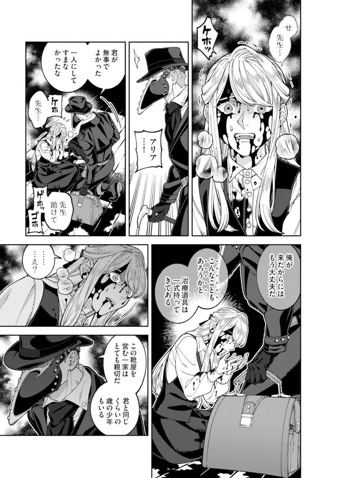 ARIA NO SHINRYOUROKU Chap 3 - Pic 3