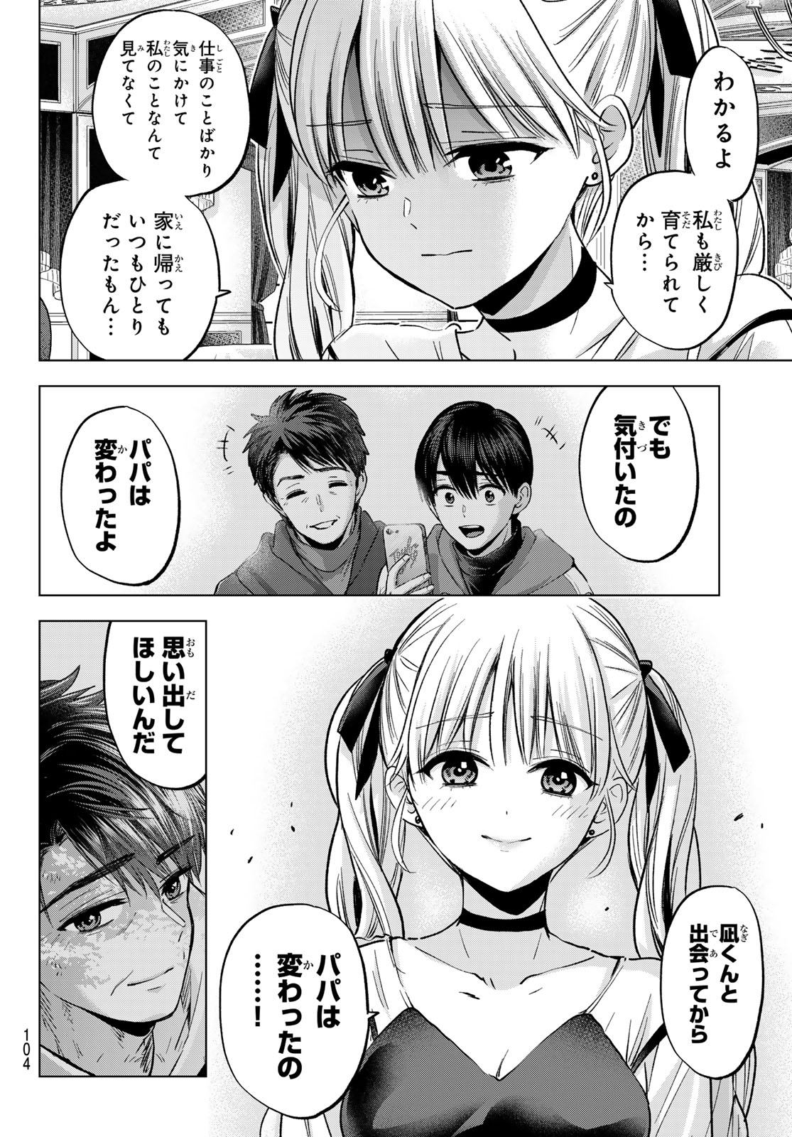 KAKKOU NO IINAZUKE - RAW Chap 312 - Pic 16