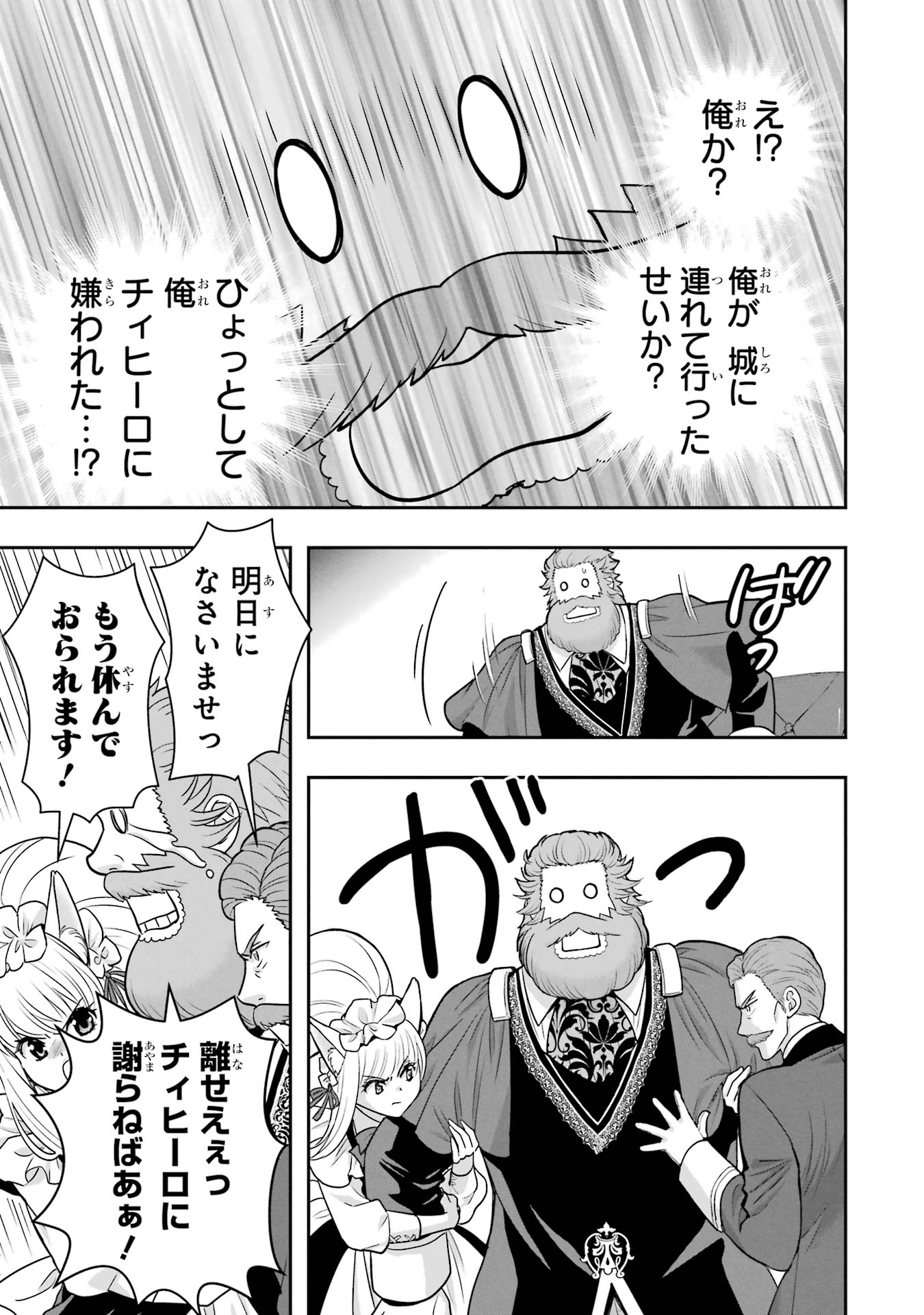 ANATA NO OSHIRO NO KOBITO-SAN: GOHAN KUDASAI, HATARAKIMASU Chap 7 - Pic 63