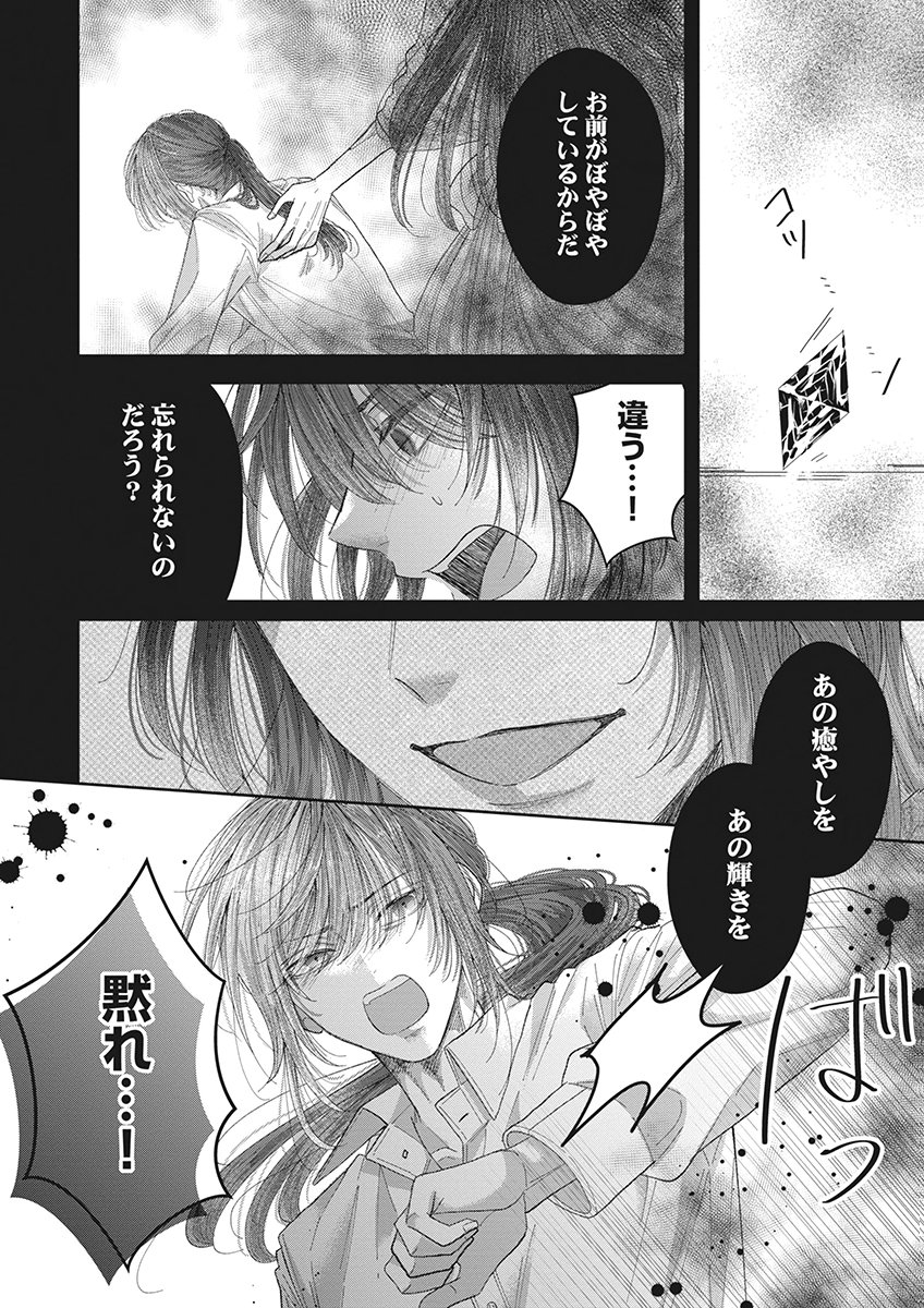 AISA RENAI TO WAKATTE ITE MO: SUTERARE OUJO WA KUROKISHI NO GEKIOMU TO AI NI TORAWARERU Chap 5 - Pic 8