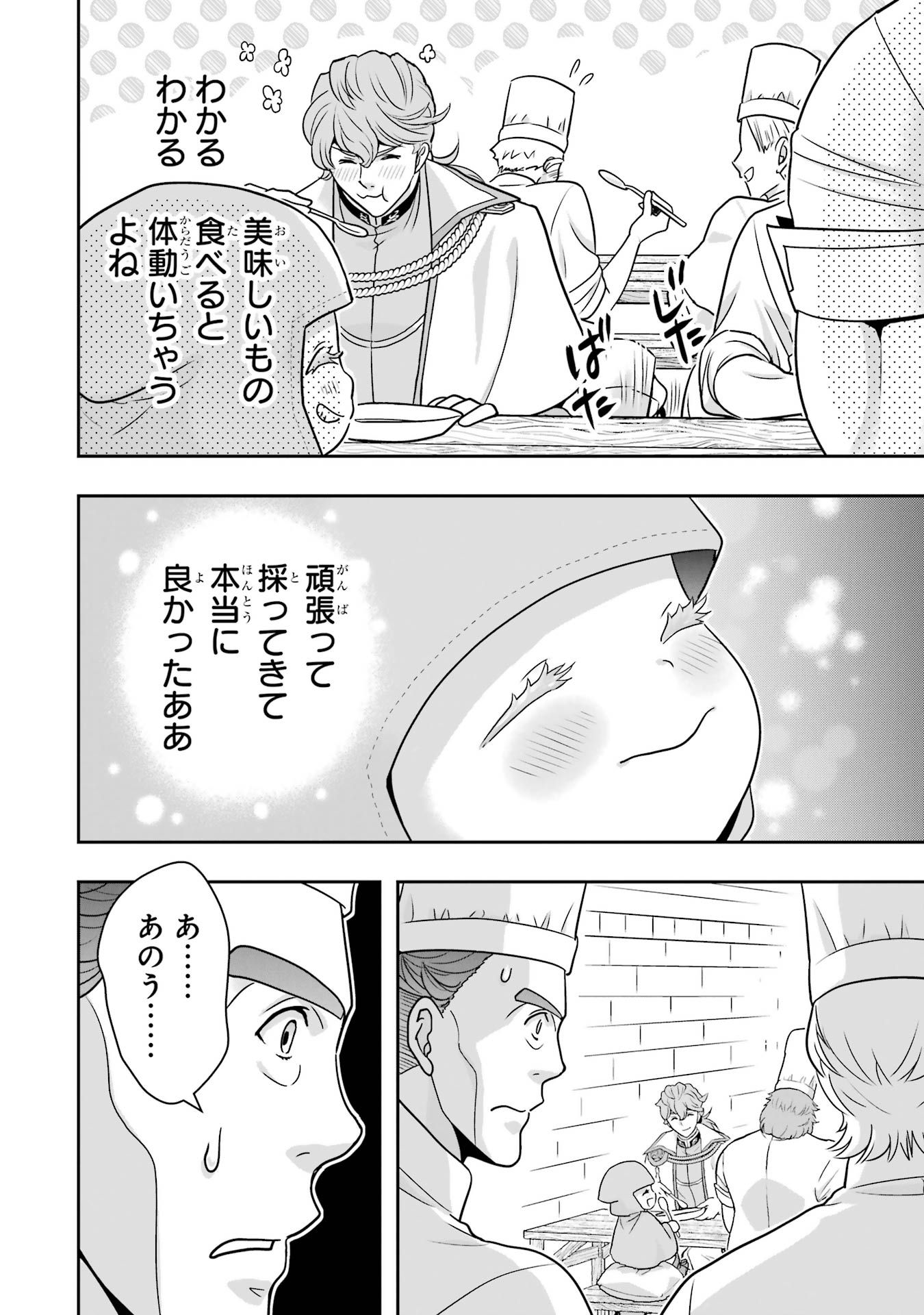 ANATA NO OSHIRO NO KOBITO-SAN: GOHAN KUDASAI, HATARAKIMASU Chap 12 - Pic 28