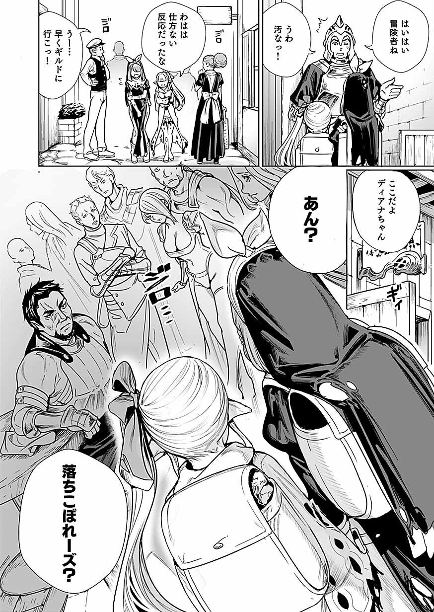 DWARF NO SAIKYOU KENSHI, ELF NO YOUJO NI TENSEI SHITE MITAME MO SAIKYOU NI NARU! Chap 2 - Pic 32