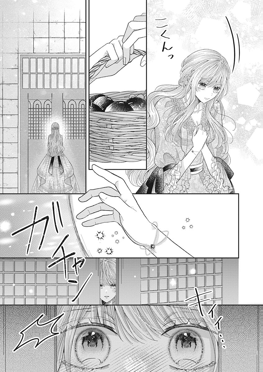 AISA RENAI TO WAKATTE ITE MO: SUTERARE OUJO WA KUROKISHI NO GEKIOMU TO AI NI TORAWARERU Chap 3 - Pic 17