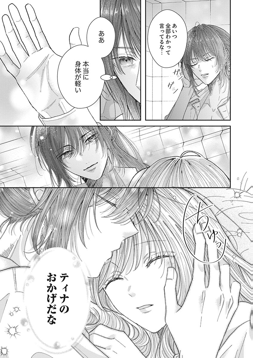 AISA RENAI TO WAKATTE ITE MO: SUTERARE OUJO WA KUROKISHI NO GEKIOMU TO AI NI TORAWARERU Chap 5 - Pic 27