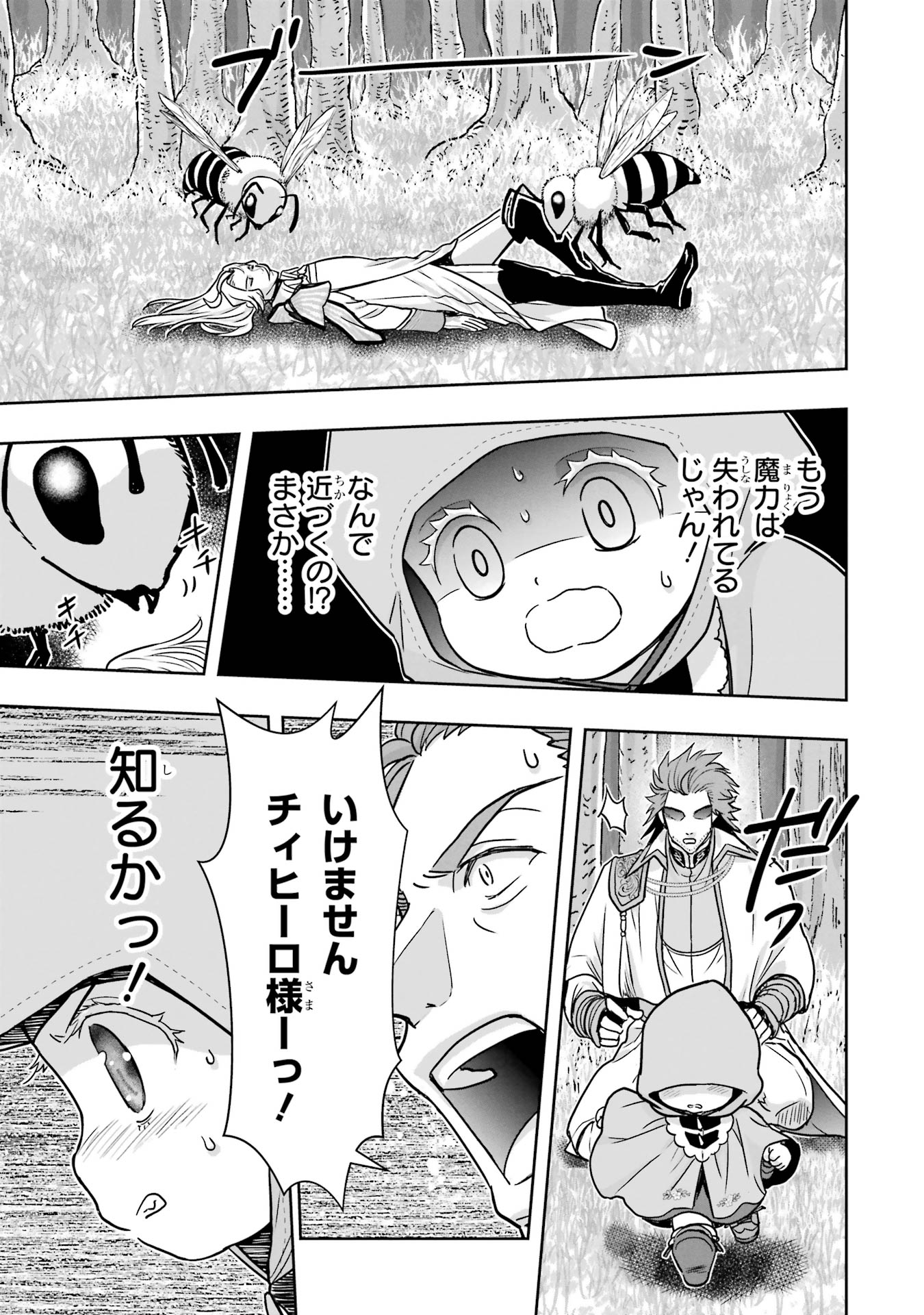 ANATA NO OSHIRO NO KOBITO-SAN: GOHAN KUDASAI, HATARAKIMASU Chap 2 - Pic 79