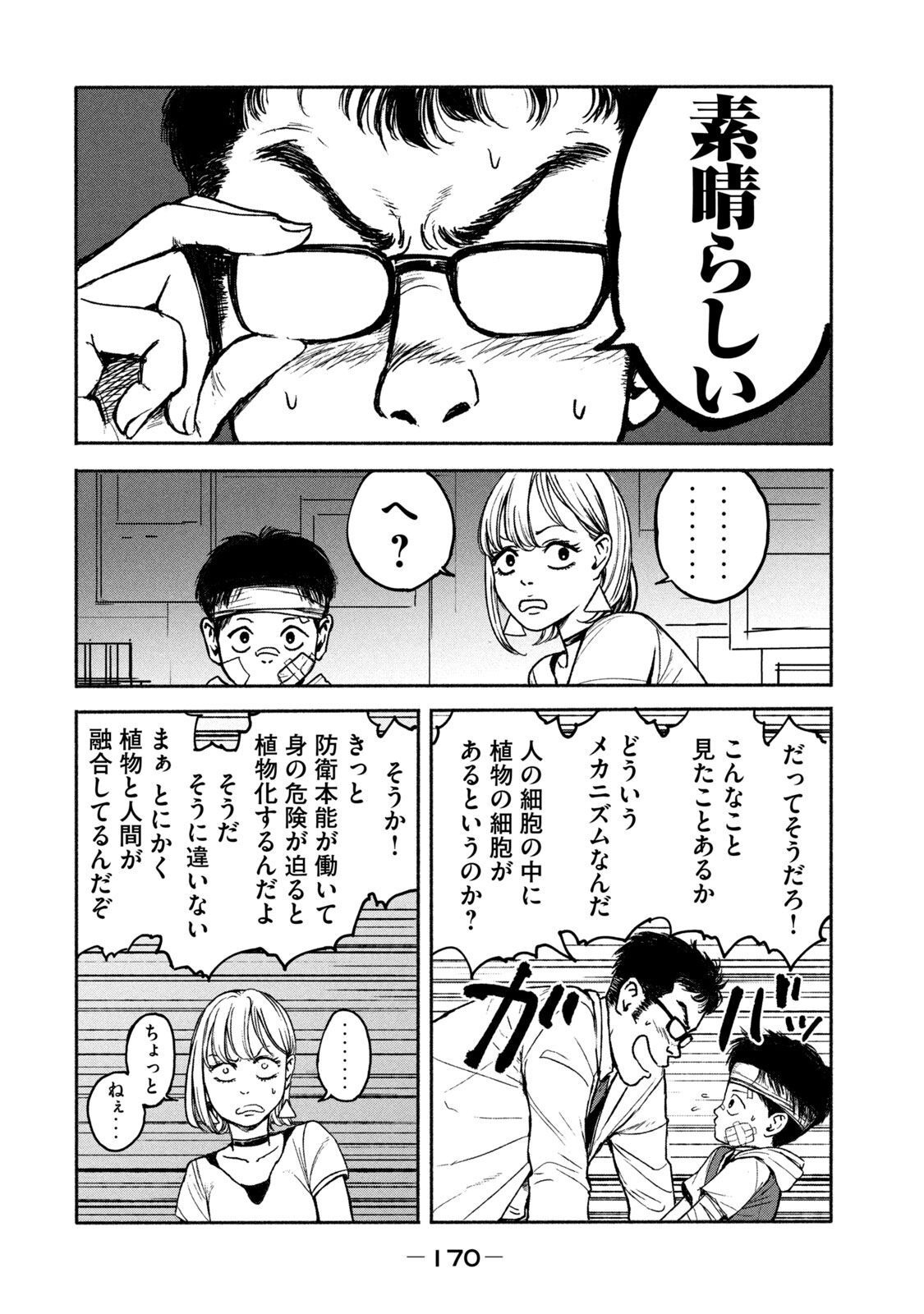 ADOU - RAW Chap 5 - Pic 8