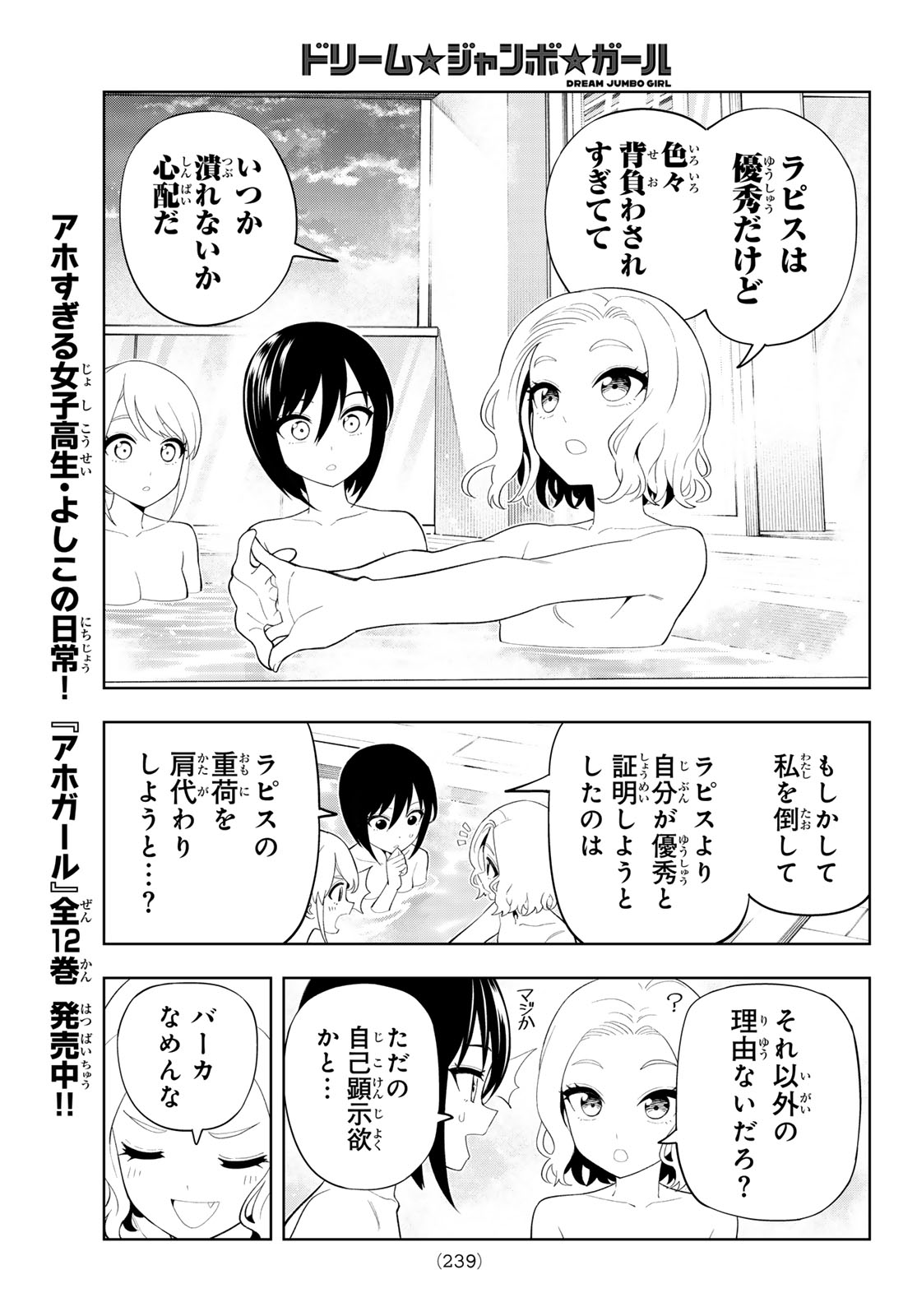DREAM☆JUMBO☆GIRL Chap 58 - Pic 11