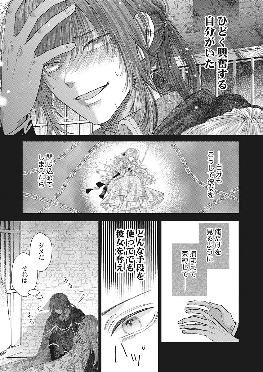 AISA RENAI TO WAKATTE ITE MO: SUTERARE OUJO WA KUROKISHI NO GEKIOMU TO AI NI TORAWARERU Chap 5 - Pic 15