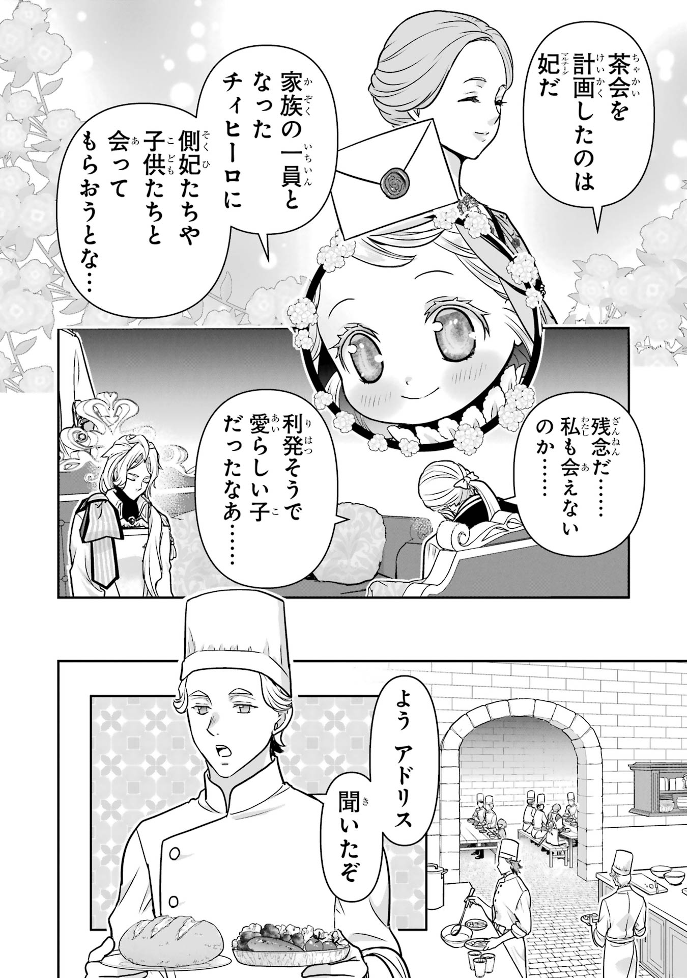 ANATA NO OSHIRO NO KOBITO-SAN: GOHAN KUDASAI, HATARAKIMASU Chap 10 - Pic 6