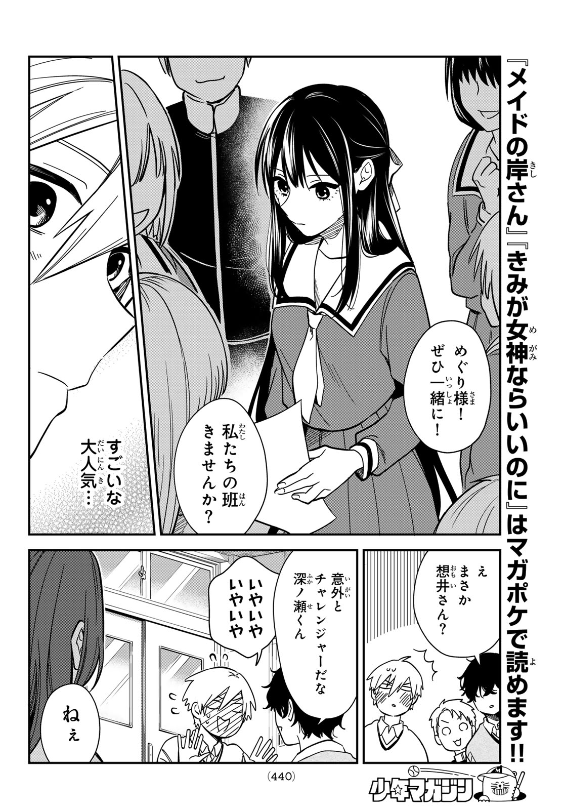 ZURETA KAISHAKU NO BOKURA Chap 11 - Pic 6