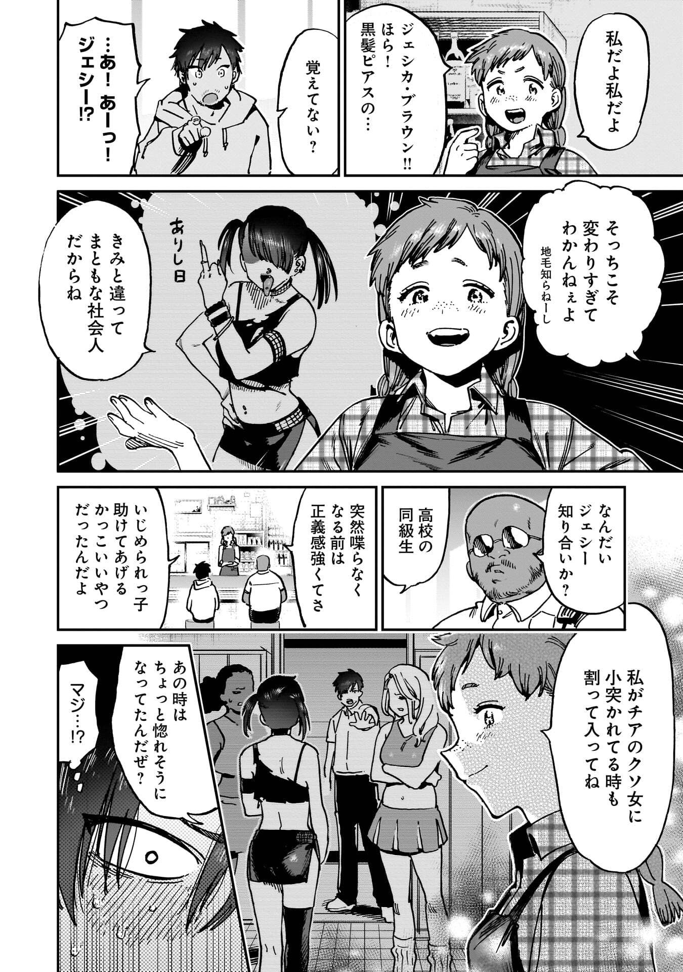 SHUUJIN TENSEI Chap 1 - Pic 8