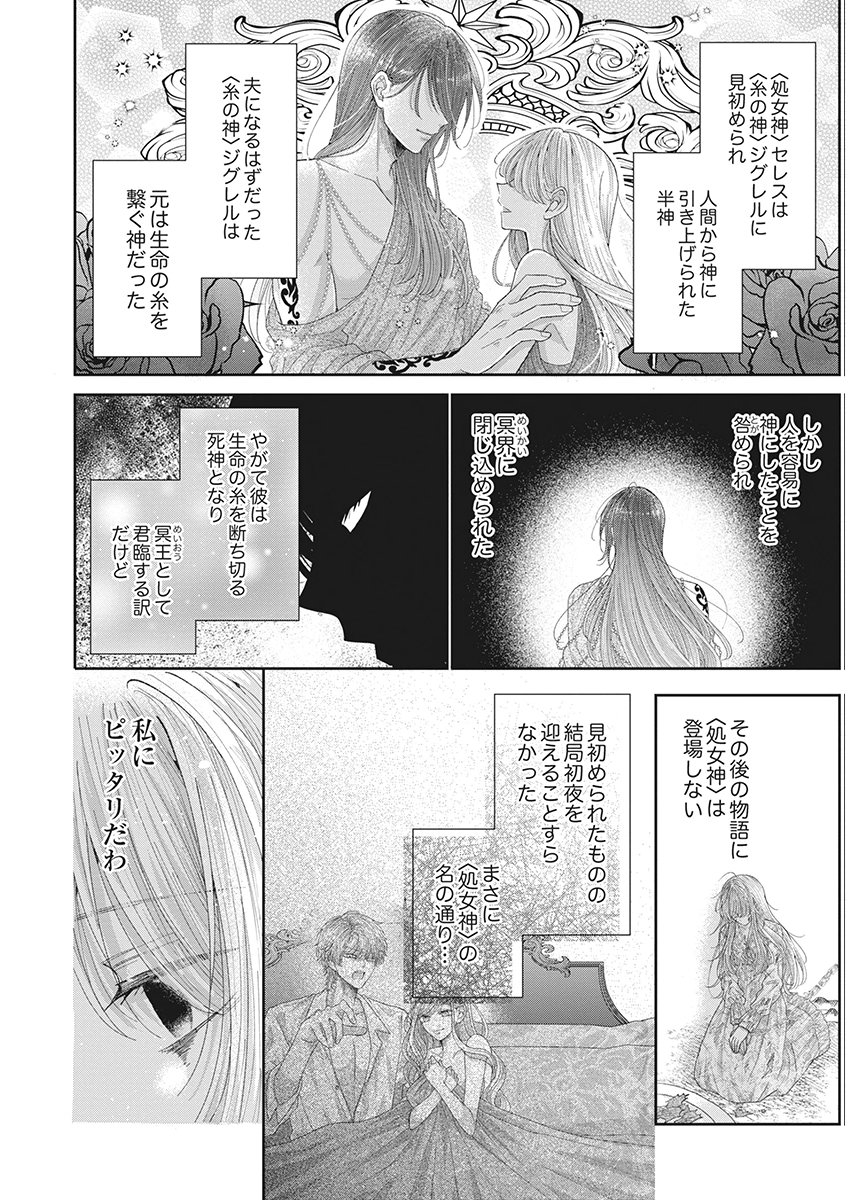 AISA RENAI TO WAKATTE ITE MO: SUTERARE OUJO WA KUROKISHI NO GEKIOMU TO AI NI TORAWARERU Chap 1 - Pic 18
