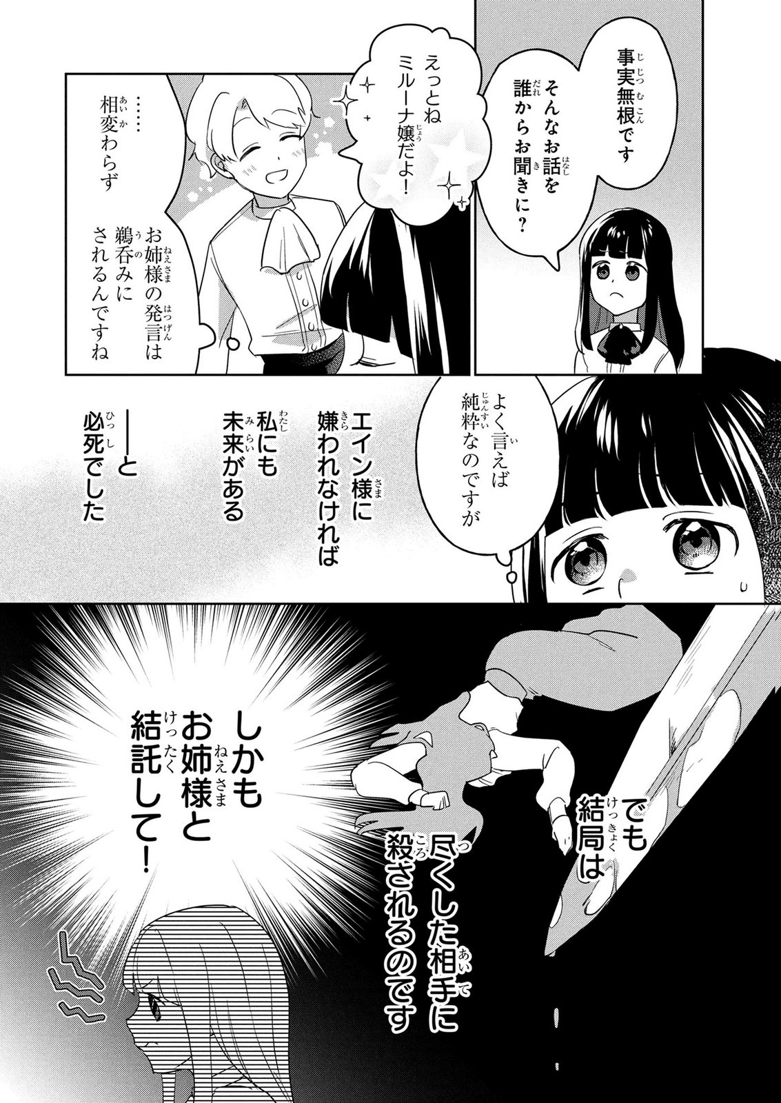 DOSE KETSUMATSU WA KAWARANAI NODA TO HIRAKINAOTTE TEMASHITARA: 11-KAI-ME NO JINSEI DE WA GAMAN SEZU SUKI NA KOTO WO SHITE IKITE IKIMASU Chap 1 - Pic 18