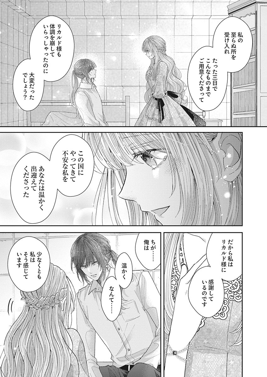 AISA RENAI TO WAKATTE ITE MO: SUTERARE OUJO WA KUROKISHI NO GEKIOMU TO AI NI TORAWARERU Chap 3 - Pic 25