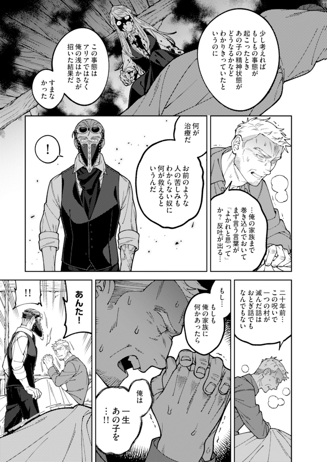 ARIA NO SHINRYOUROKU Chap 3 - Pic 15