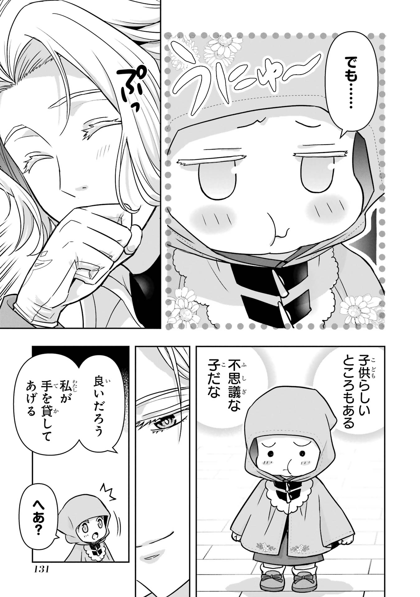 ANATA NO OSHIRO NO KOBITO-SAN: GOHAN KUDASAI, HATARAKIMASU Chap 2 - Pic 31