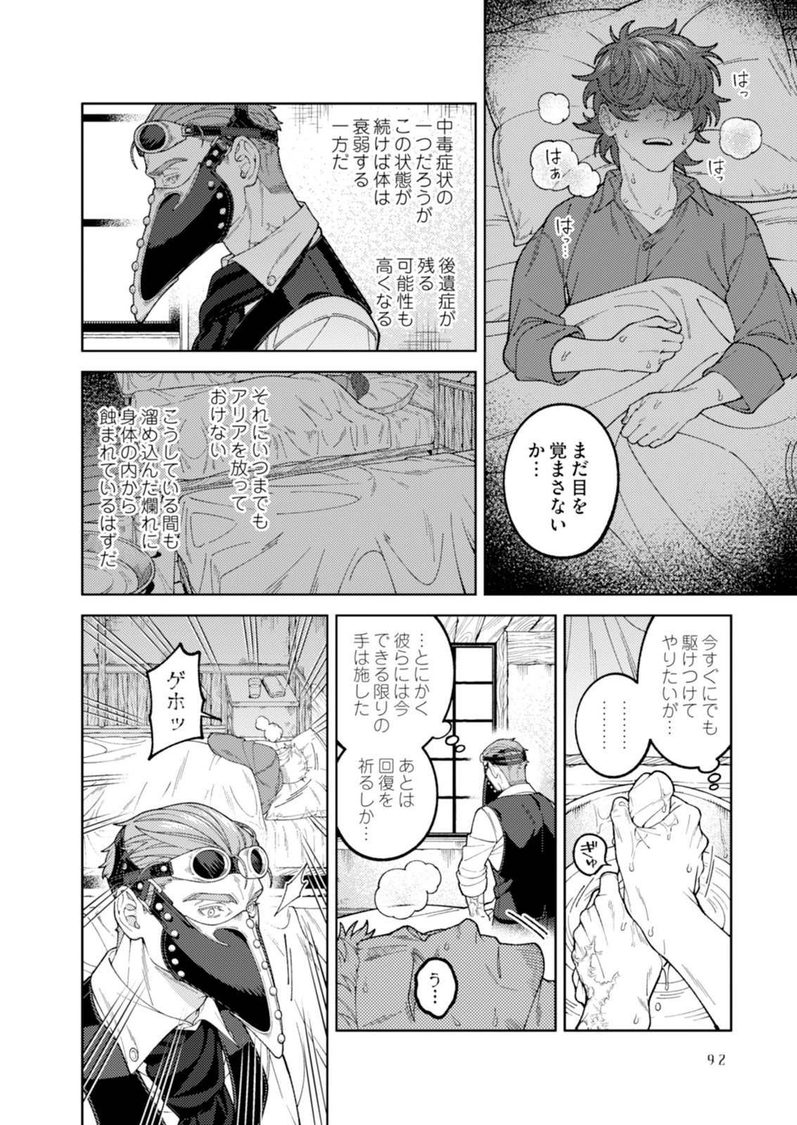ARIA NO SHINRYOUROKU Chap 3 - Pic 12