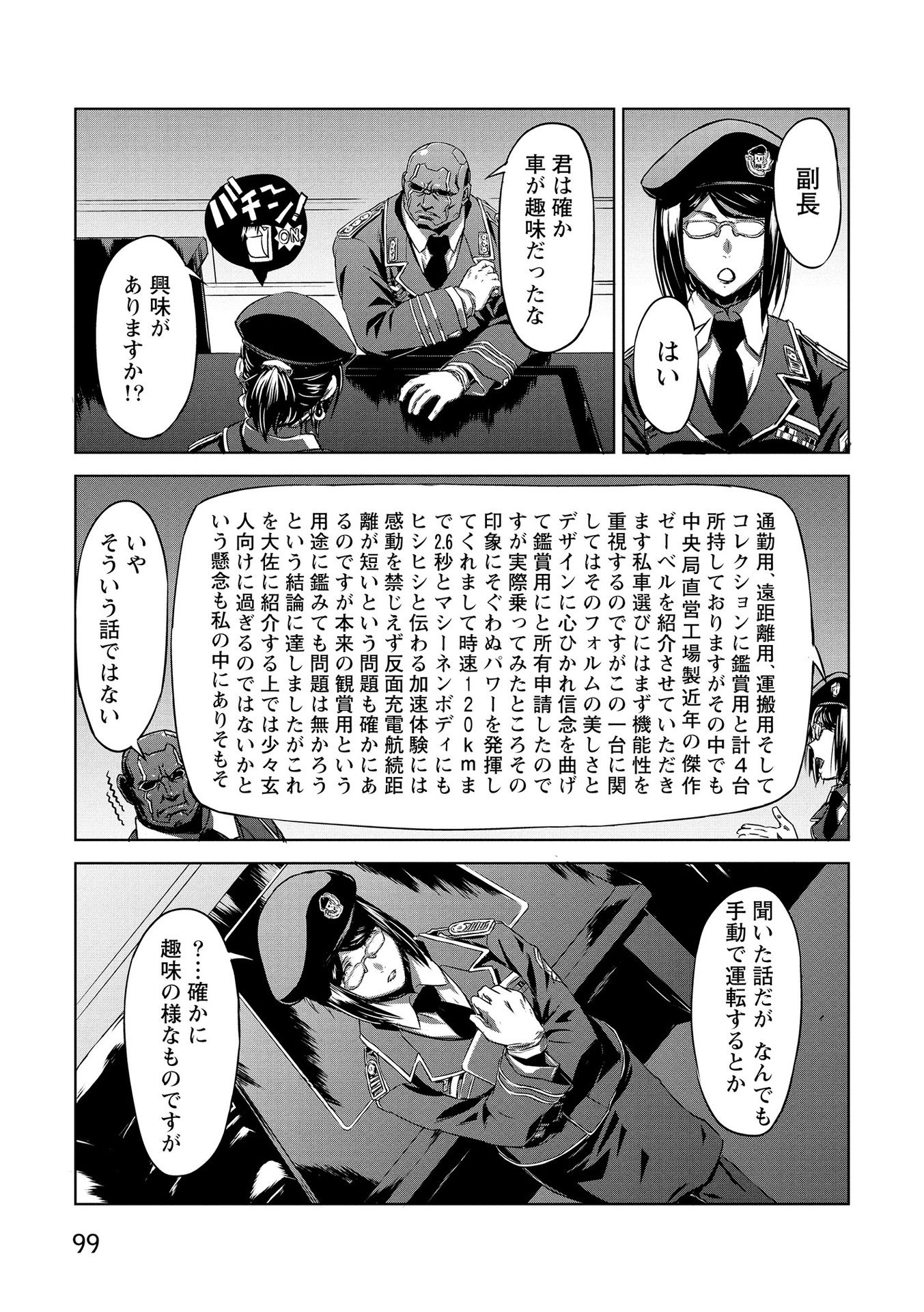 PANZER GEIST Chap 17 - Pic 27