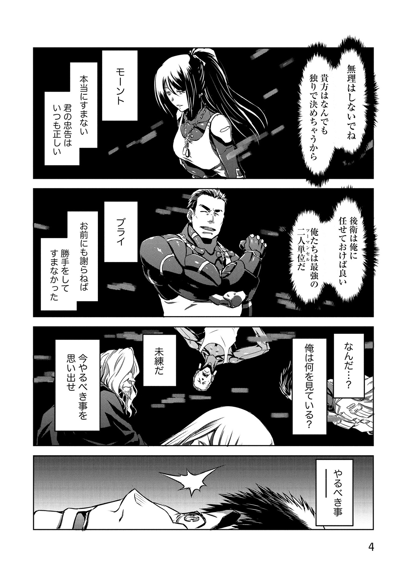 PANZER GEIST Chap 15 - Pic 2