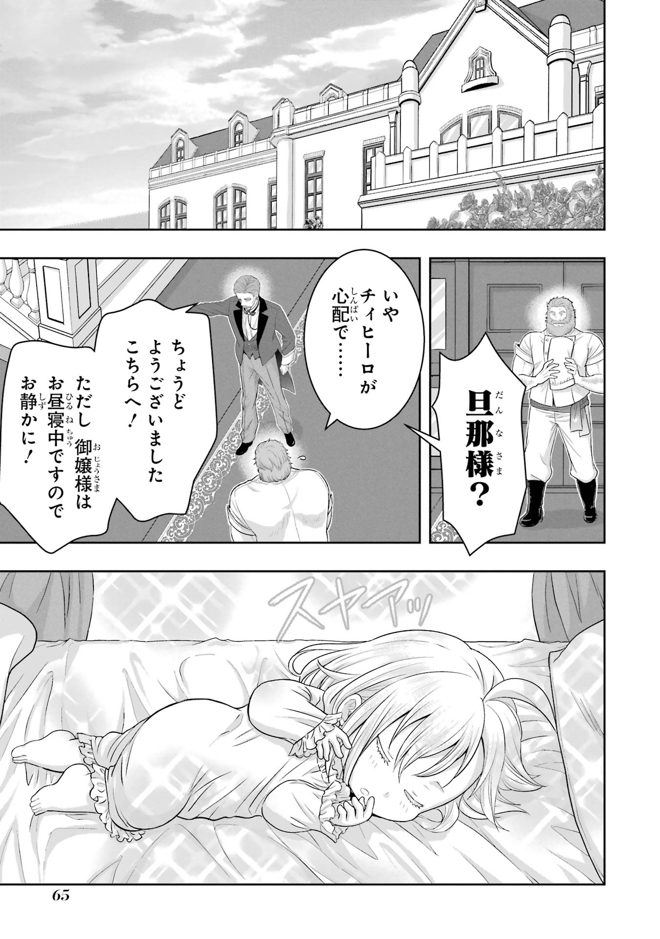 ANATA NO OSHIRO NO KOBITO-SAN: GOHAN KUDASAI, HATARAKIMASU Chap 1 - Pic 63