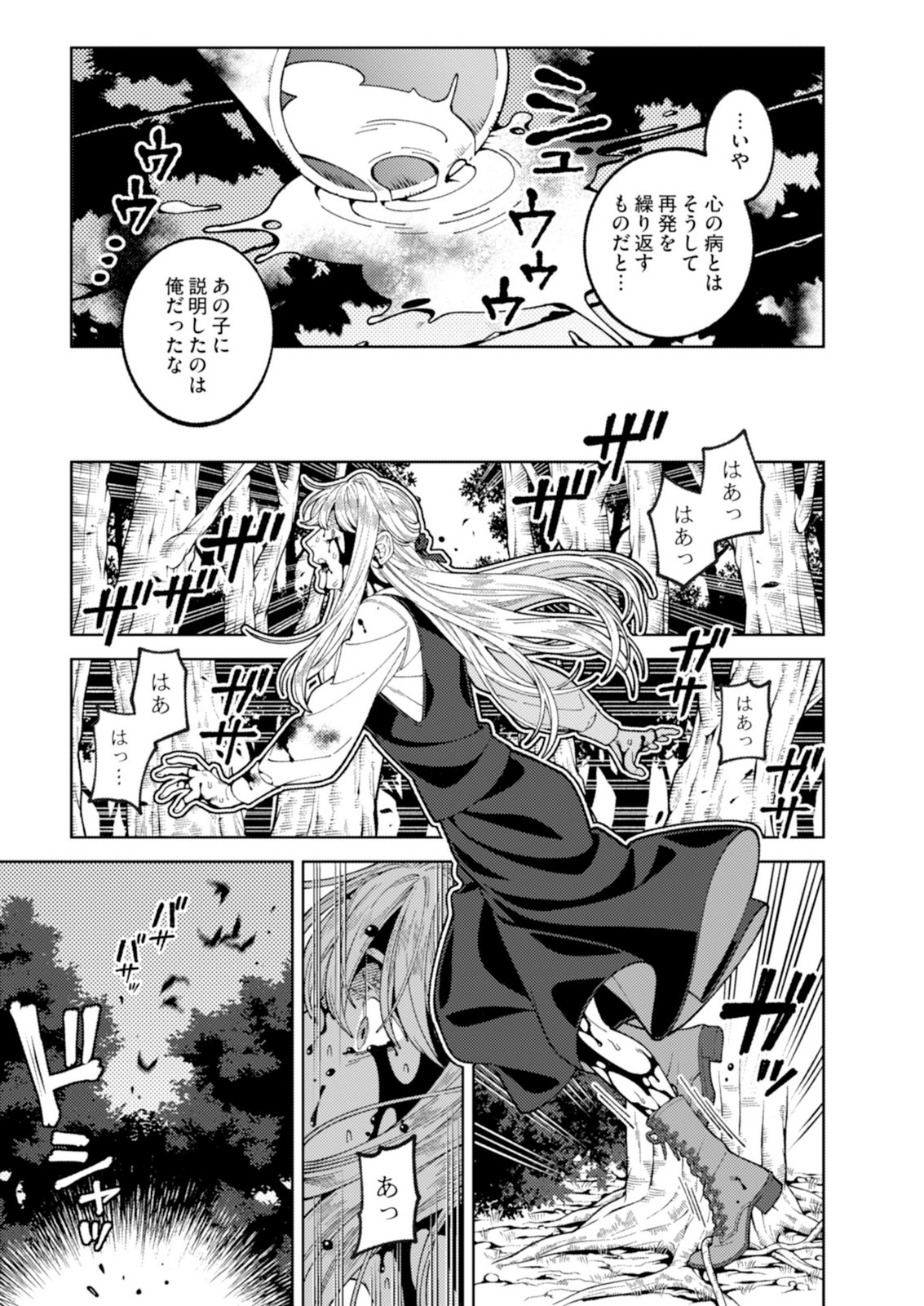 ARIA NO SHINRYOUROKU Chap 3 - Pic 7