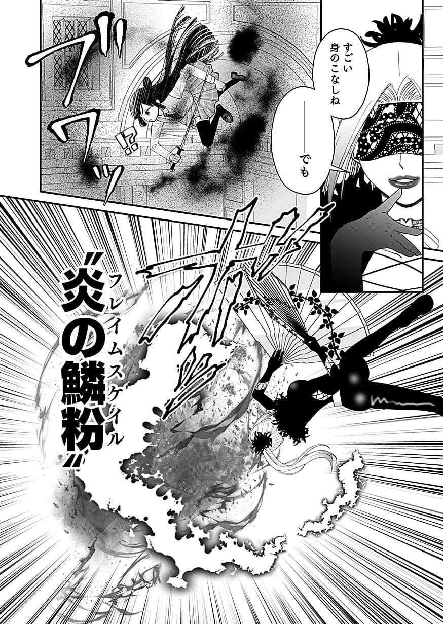KIRAWAREMONO NO AKUYAKU KIZOKU NI TENSEI SHITA ORE, HAMETSU FLAG WO HESHORINAGARA SAIKYOU NI NATTEMIRU KOTO NI SHIMASHITA Chap 18 - Pic 10