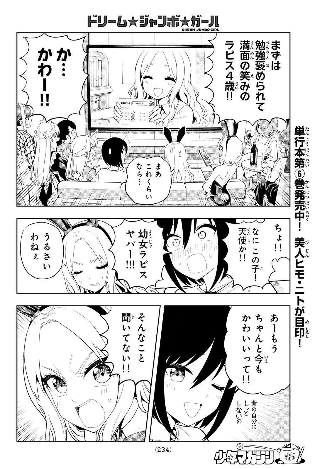 DREAM☆JUMBO☆GIRL Chap 58 - Pic 6