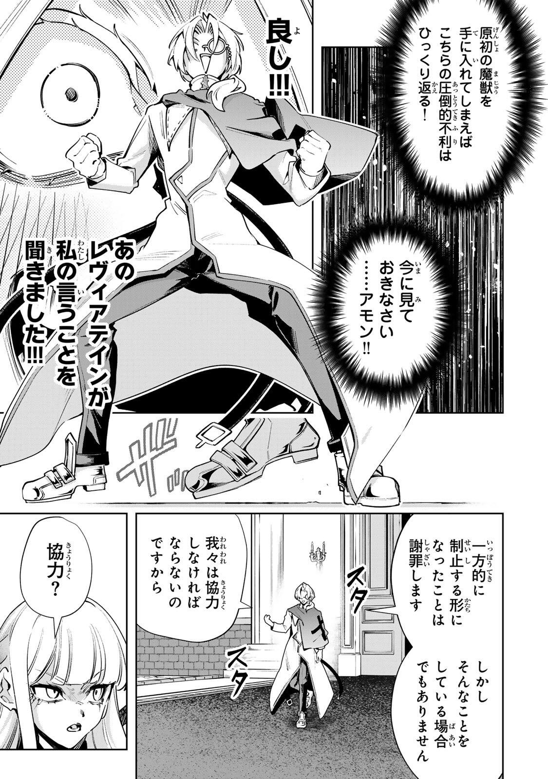 MAJUTSU GIRUDO SOUSUI  ~ UMAREKAWATTE IMASARA YARINAOSU 2 DOME NO GAKUIN SEIKATSU ~ Chap 137 - Pic 17