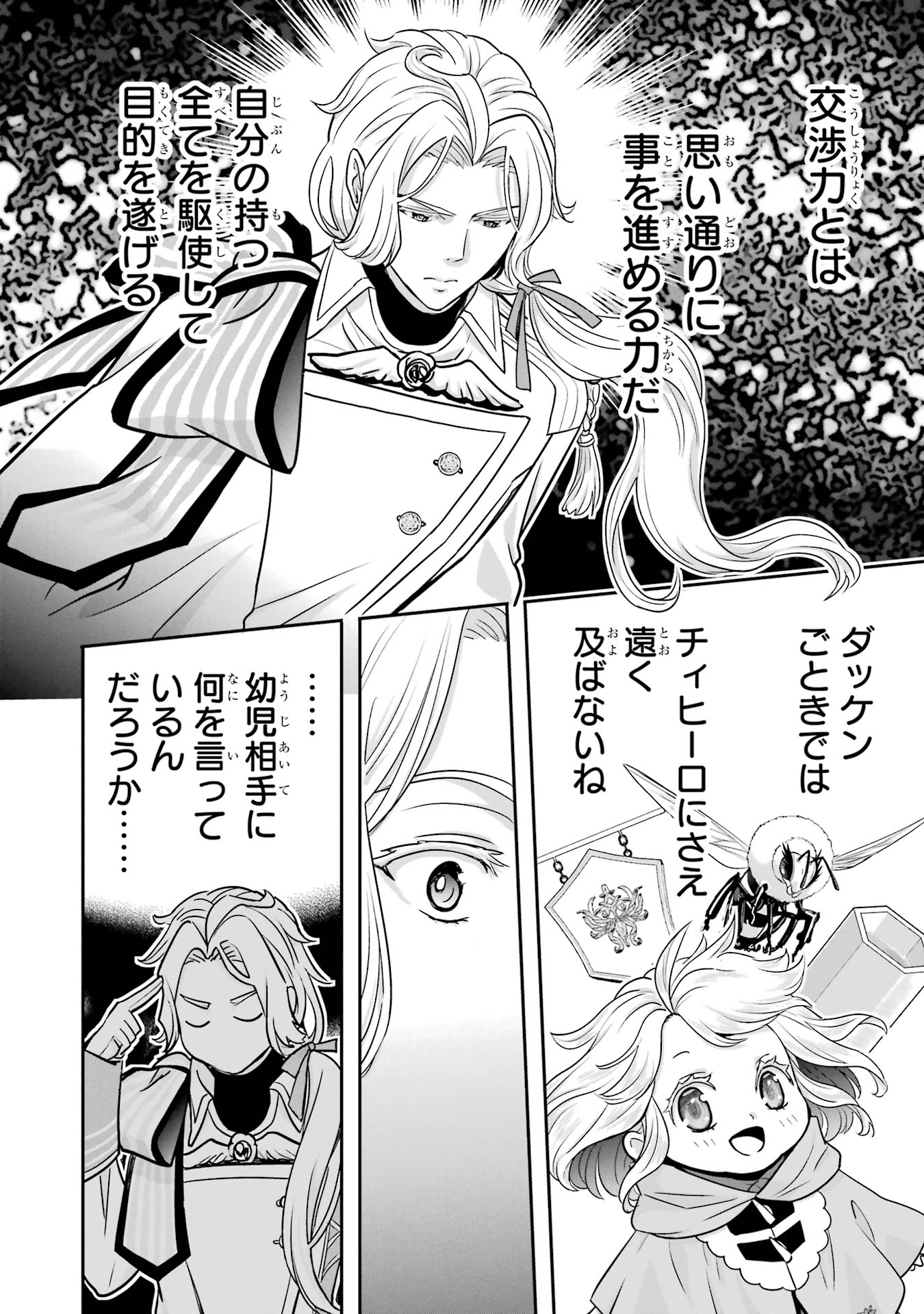 ANATA NO OSHIRO NO KOBITO-SAN: GOHAN KUDASAI, HATARAKIMASU Chap 7 - Pic 16