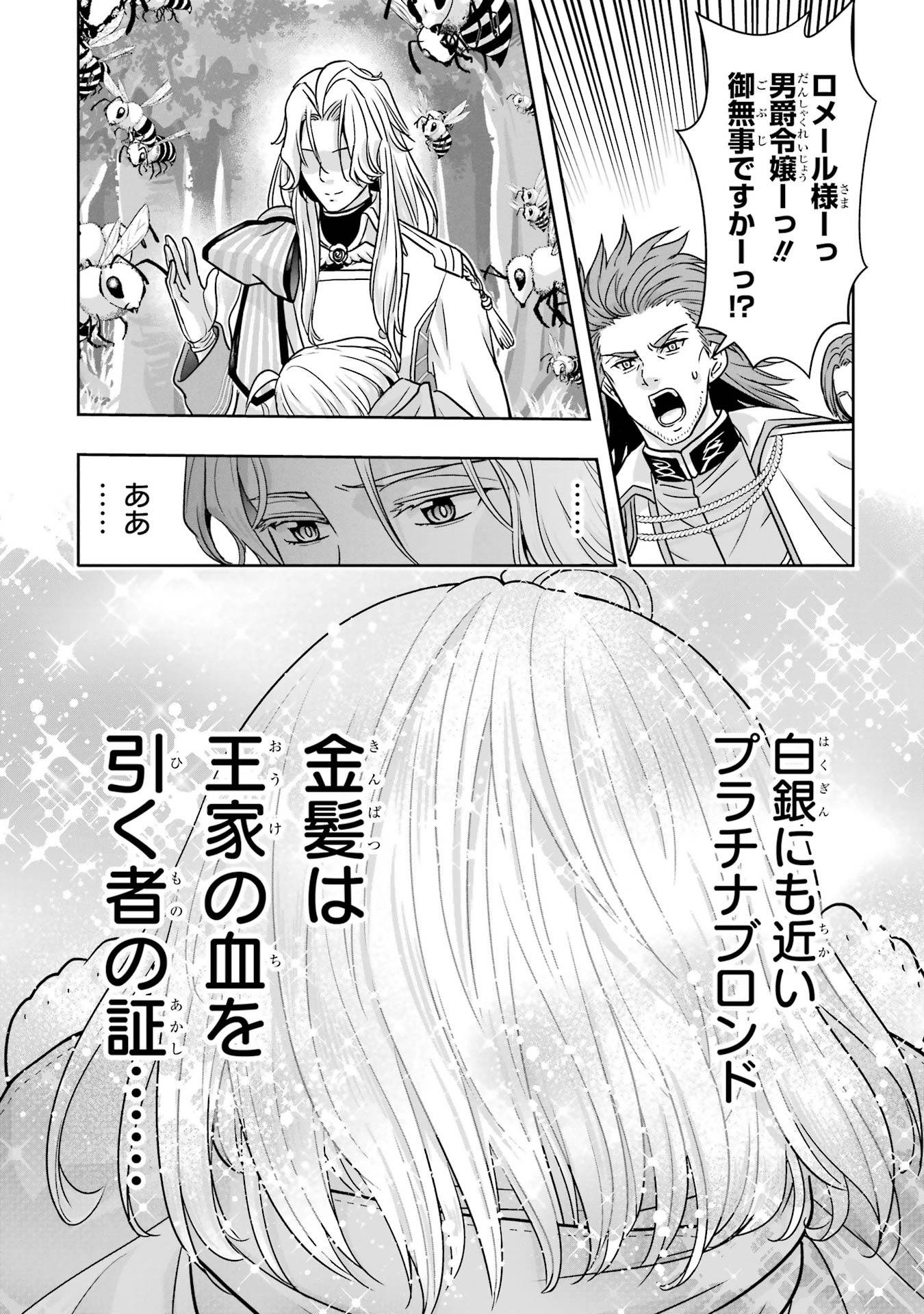 ANATA NO OSHIRO NO KOBITO-SAN: GOHAN KUDASAI, HATARAKIMASU Chap 2 - Pic 86