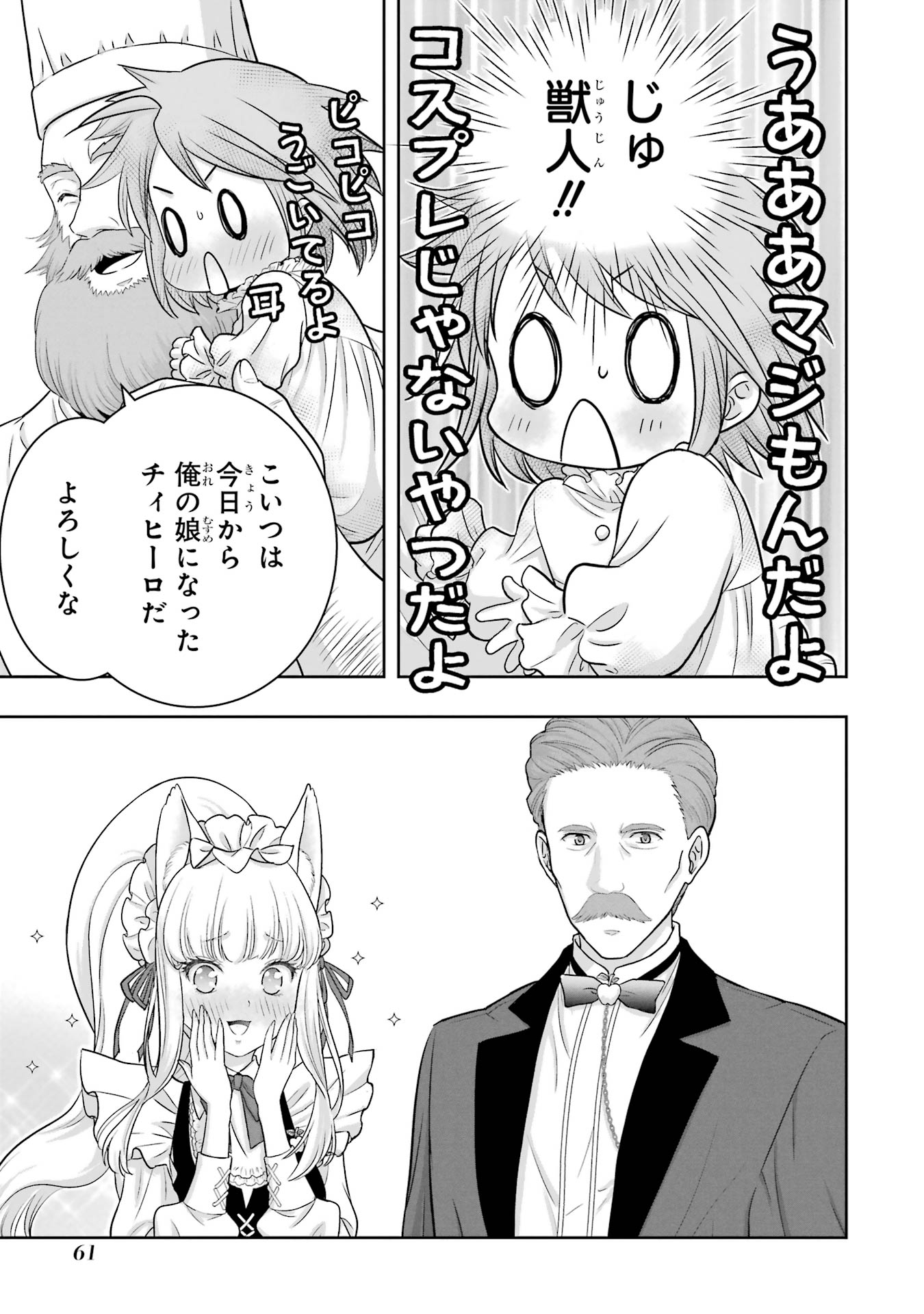 ANATA NO OSHIRO NO KOBITO-SAN: GOHAN KUDASAI, HATARAKIMASU Chap 1 - Pic 59