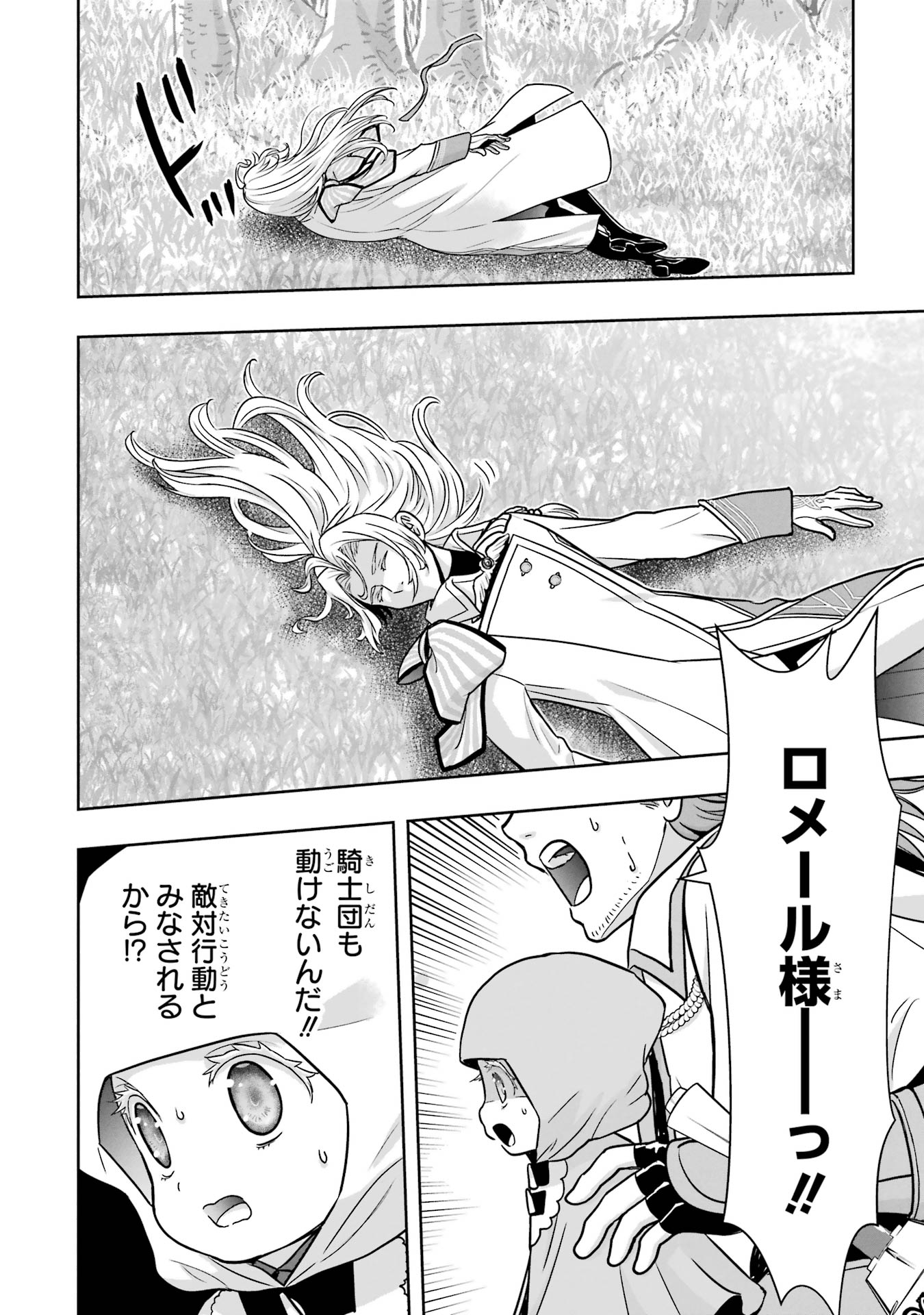 ANATA NO OSHIRO NO KOBITO-SAN: GOHAN KUDASAI, HATARAKIMASU Chap 2 - Pic 78