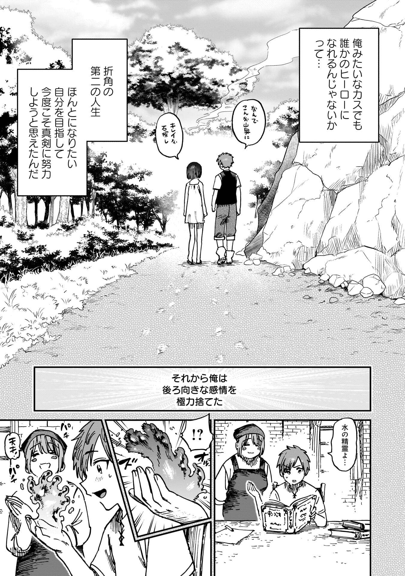 SHUUJIN TENSEI Chap 1 - Pic 37