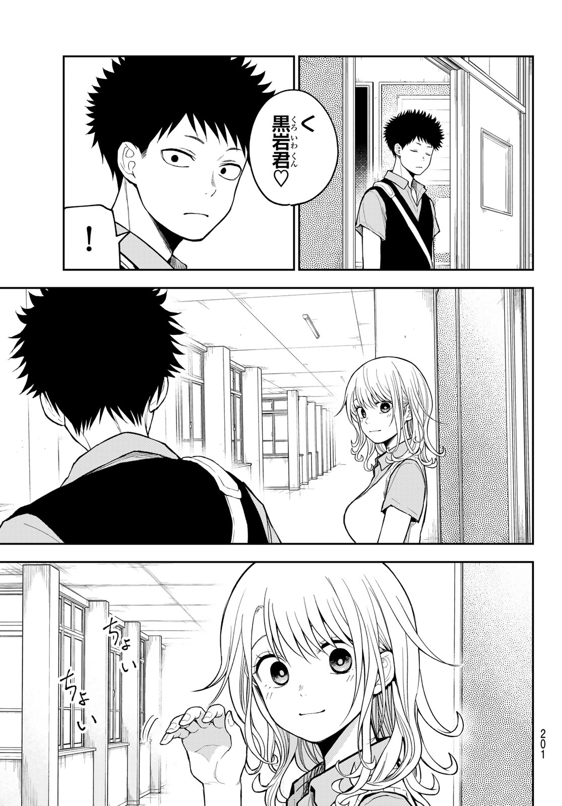 KUROIWA MEDAKA NI WATASHI NO KAWAII GA TSUUJINAI Chap 238 - Pic 7